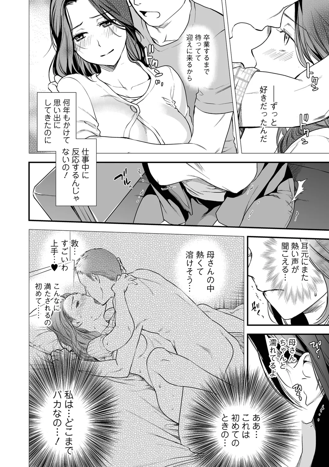 [Ohsaka Minami] Shitsurakuen ~Haha no Tsumi~ <Half Ban 1> Kouhen 图片编号 40