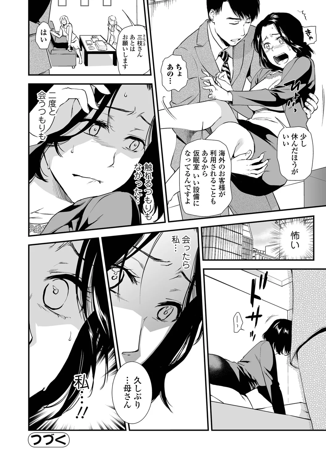 [Ohsaka Minami] Shitsurakuen ~Haha no Tsumi~ <Half Ban 1> Kouhen 图片编号 46