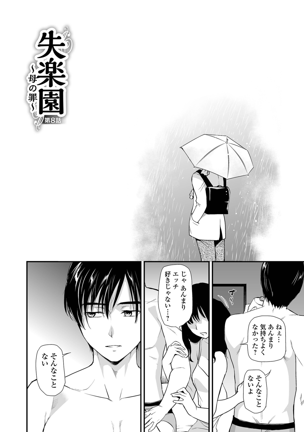 [Ohsaka Minami] Shitsurakuen ~Haha no Tsumi~ <Half Ban 1> Kouhen 图片编号 50