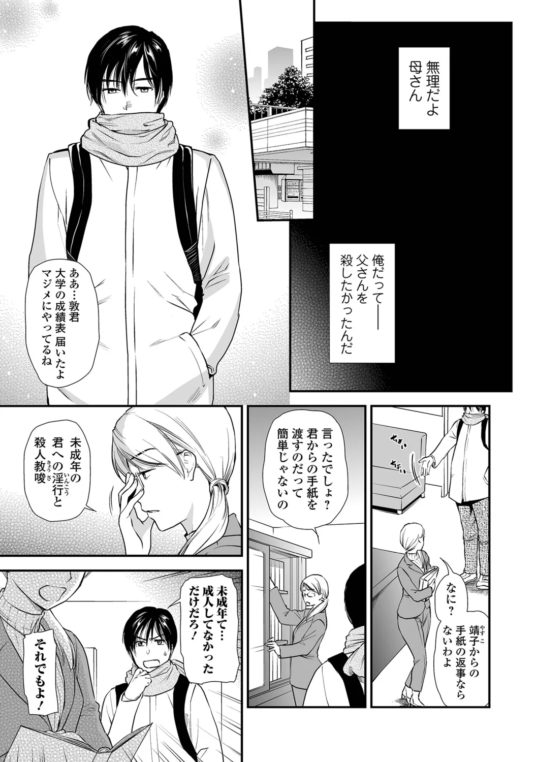 [Ohsaka Minami] Shitsurakuen ~Haha no Tsumi~ <Half Ban 1> Kouhen 图片编号 57