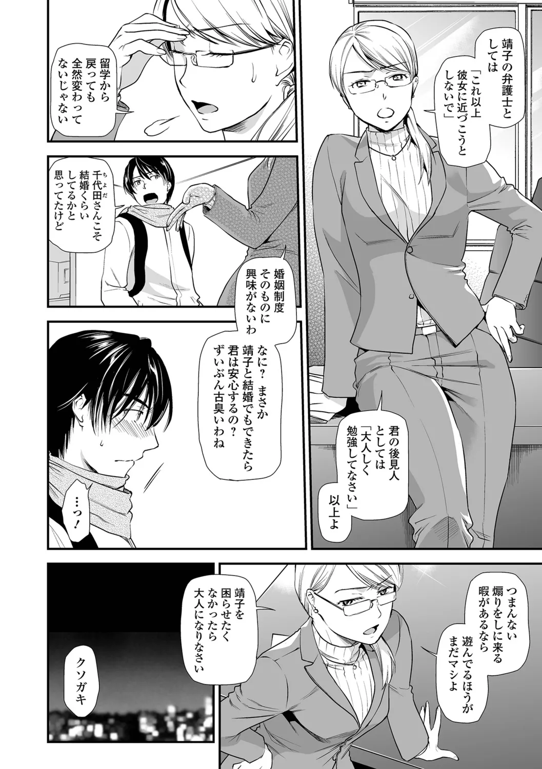 [Ohsaka Minami] Shitsurakuen ~Haha no Tsumi~ <Half Ban 1> Kouhen 图片编号 58