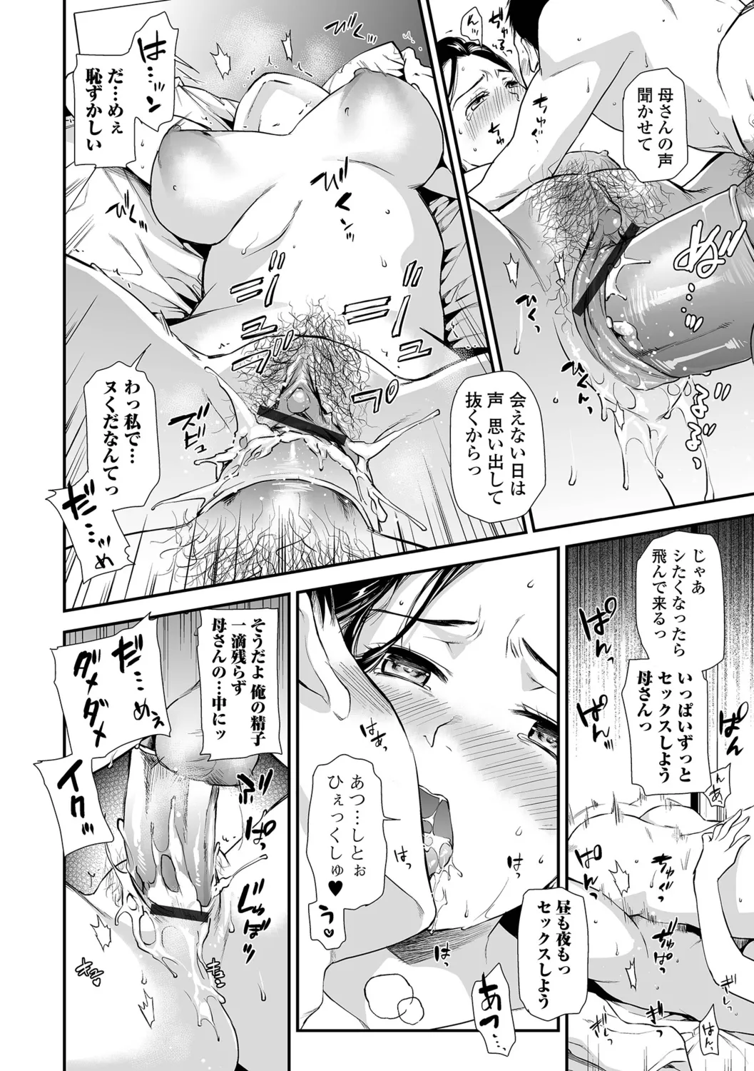 [Ohsaka Minami] Shitsurakuen ~Haha no Tsumi~ <Half Ban 1> Kouhen 图片编号 64