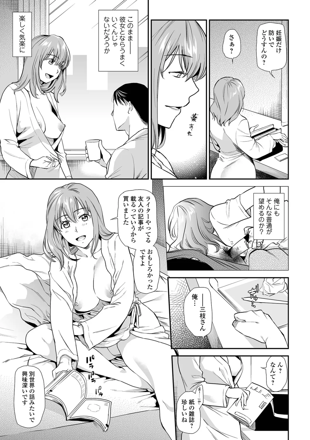 [Ohsaka Minami] Shitsurakuen ~Haha no Tsumi~ <Half Ban 1> Kouhen 图片编号 89