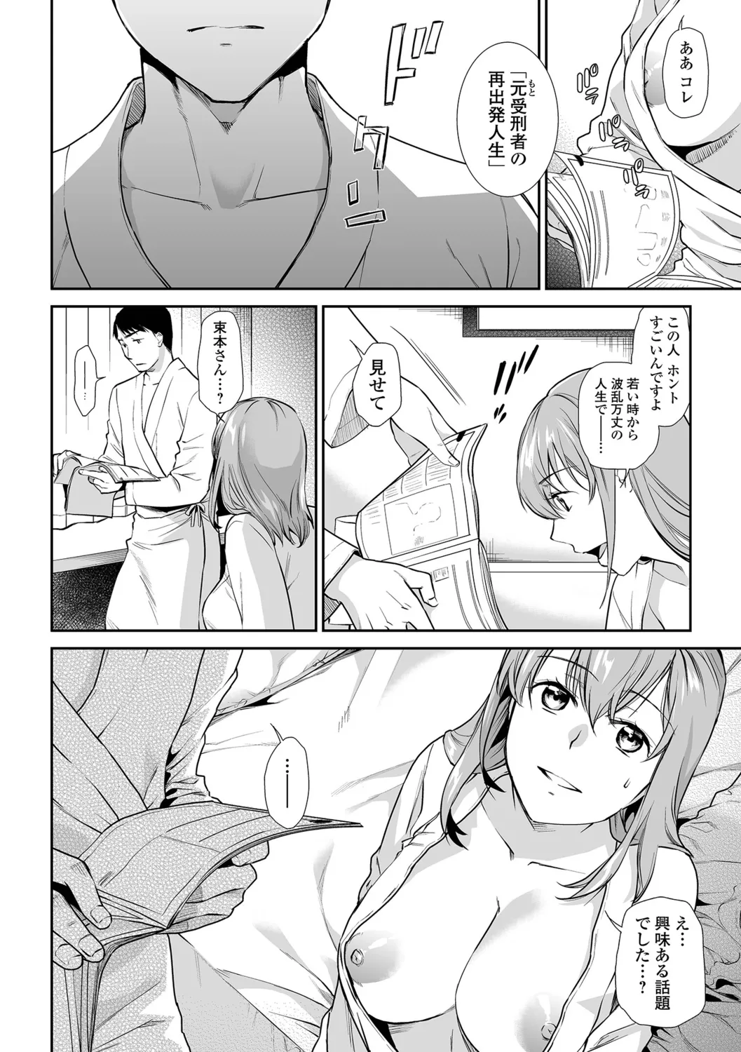 [Ohsaka Minami] Shitsurakuen ~Haha no Tsumi~ <Half Ban 1> Kouhen 图片编号 90