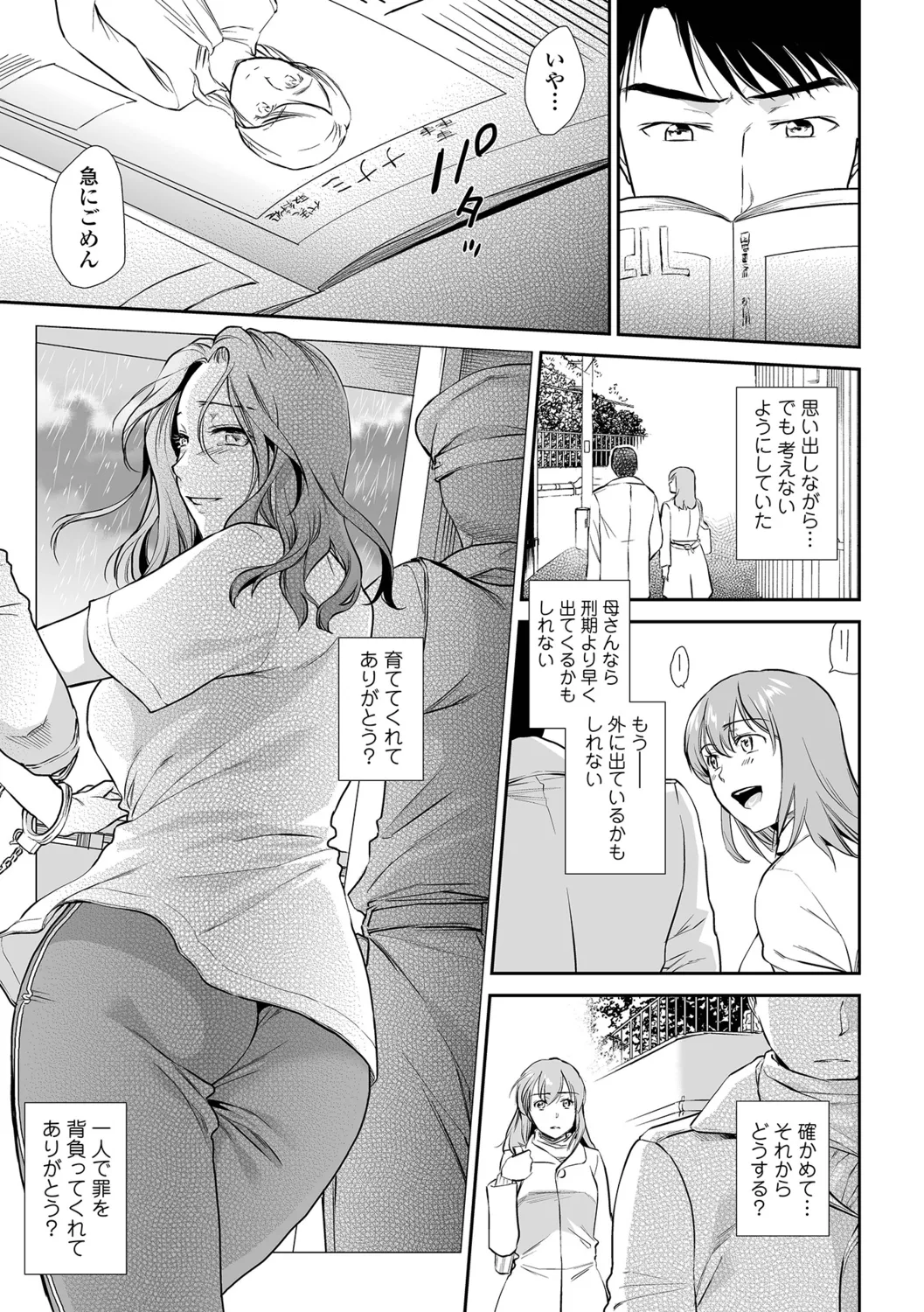 [Ohsaka Minami] Shitsurakuen ~Haha no Tsumi~ <Half Ban 1> Kouhen 图片编号 91