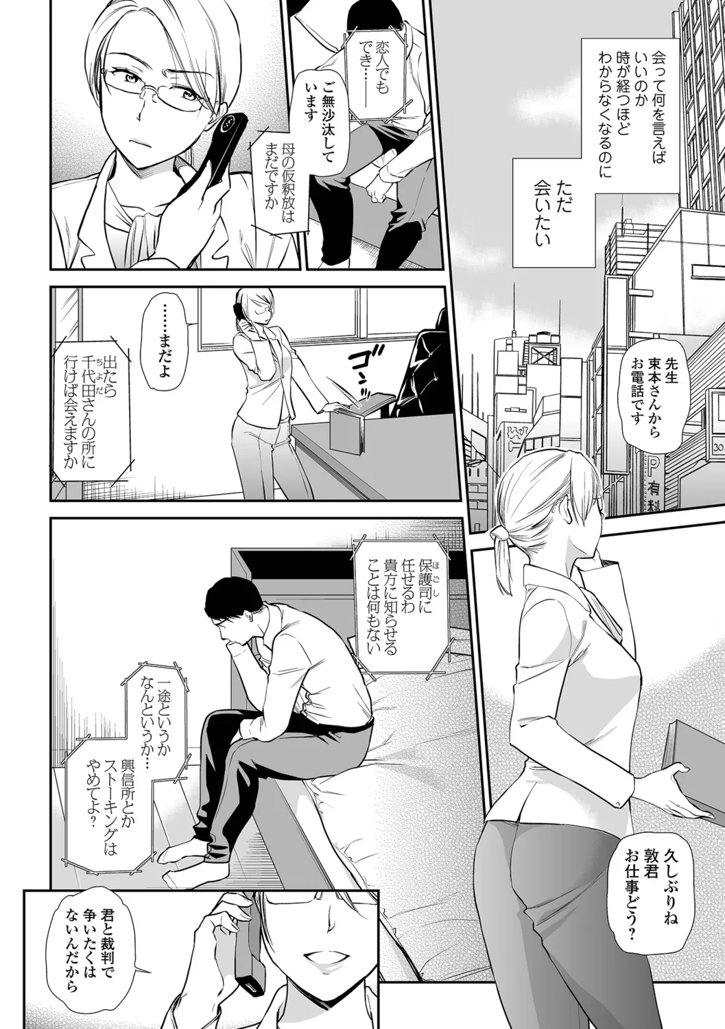 [Ohsaka Minami] Shitsurakuen ~Haha no Tsumi~ <Half Ban 1> Kouhen 图片编号 92