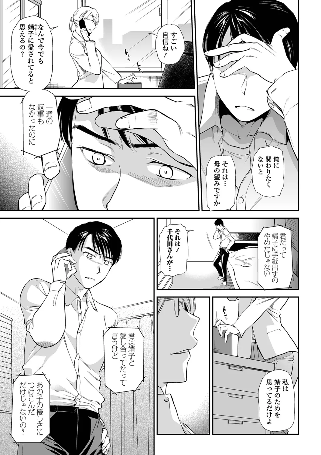 [Ohsaka Minami] Shitsurakuen ~Haha no Tsumi~ <Half Ban 1> Kouhen 图片编号 93