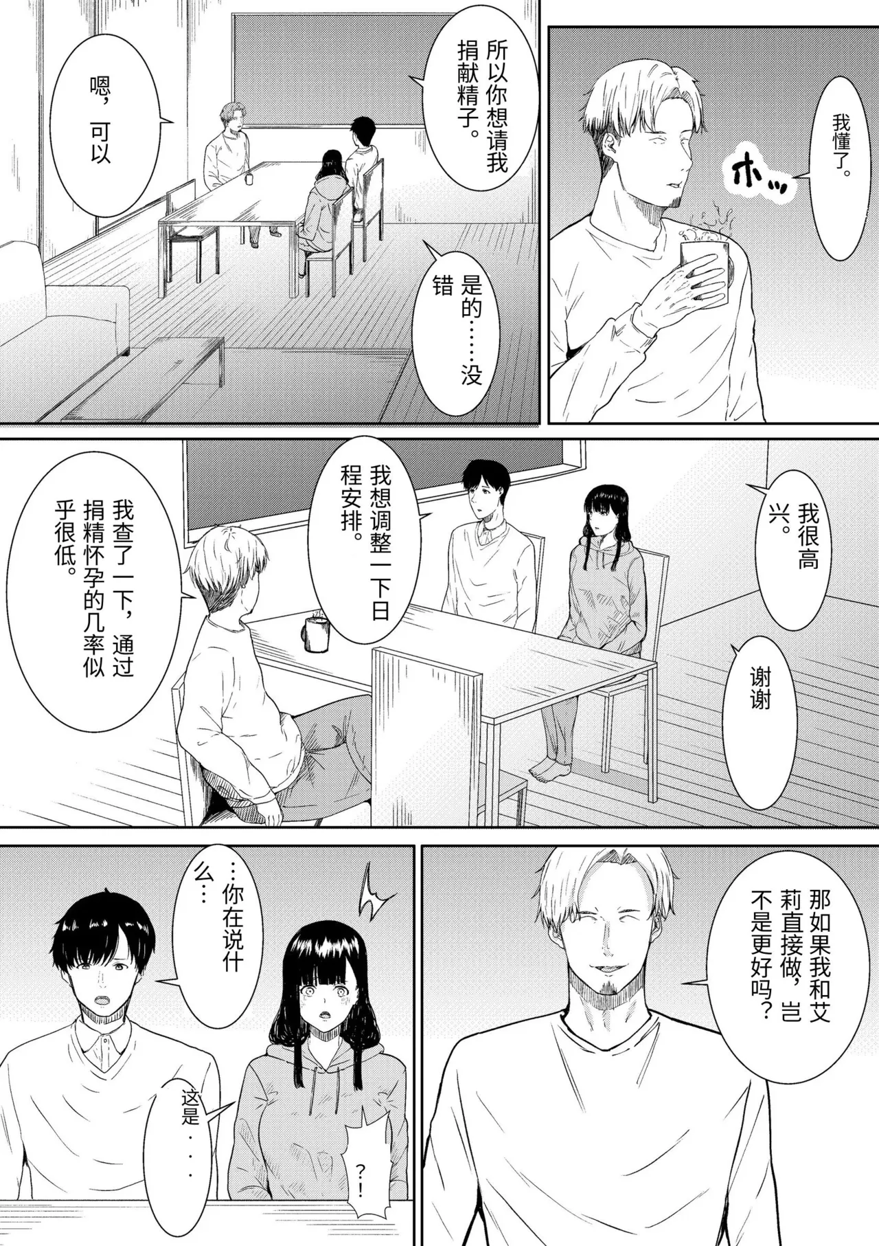 [Furaimai] Tsuma ni Ani to Kozukuri Shite Moraimashita imagen número 11