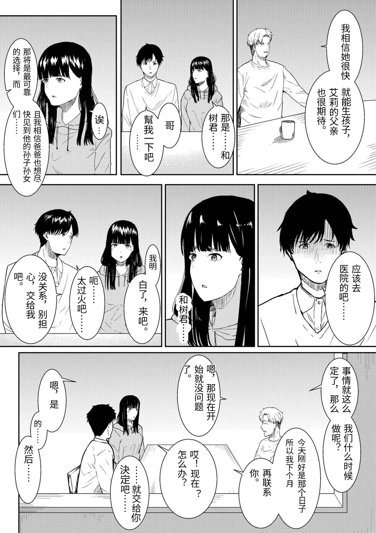 [Furaimai] Tsuma ni Ani to Kozukuri Shite Moraimashita imagen número 12