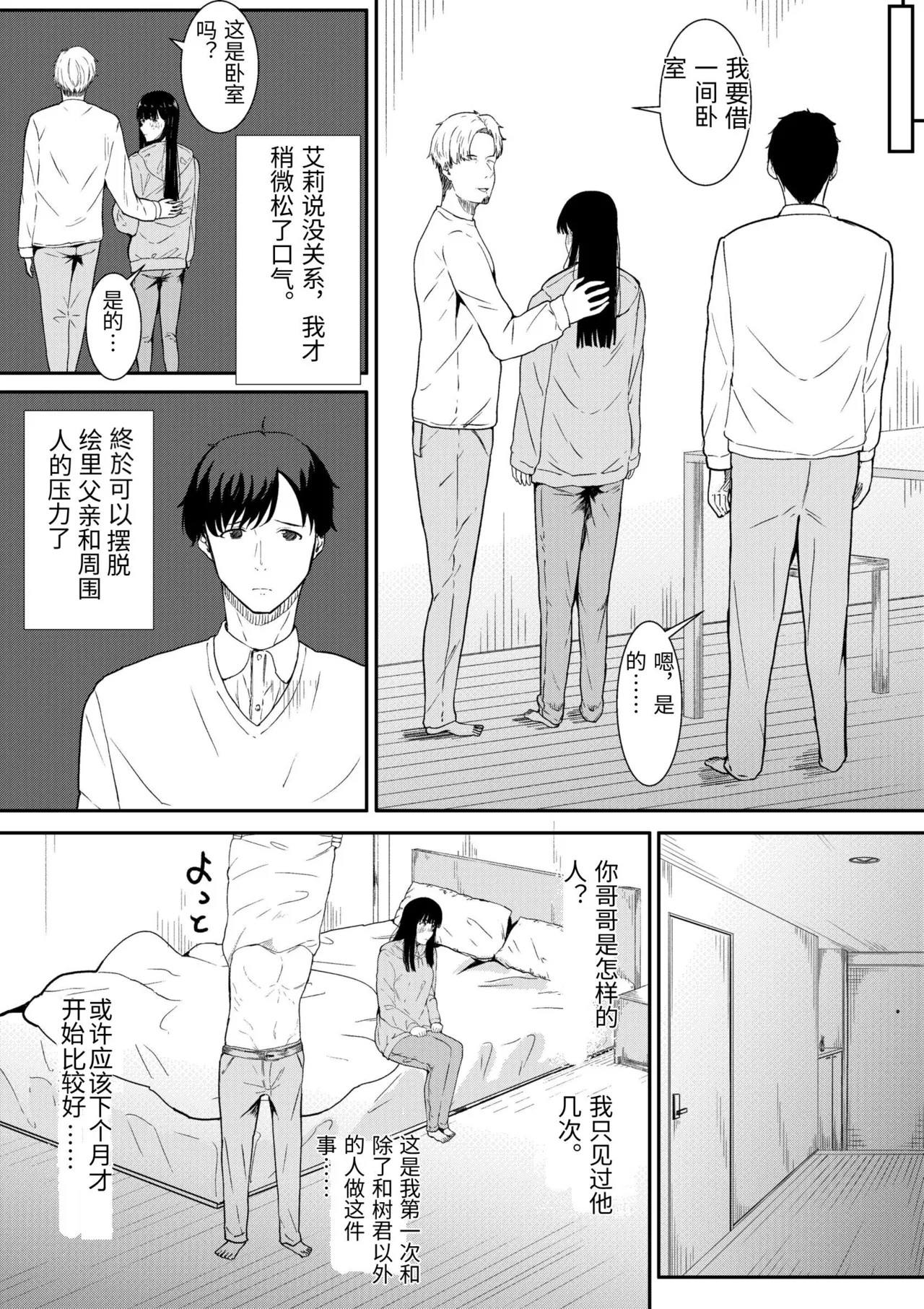 [Furaimai] Tsuma ni Ani to Kozukuri Shite Moraimashita imagen número 13