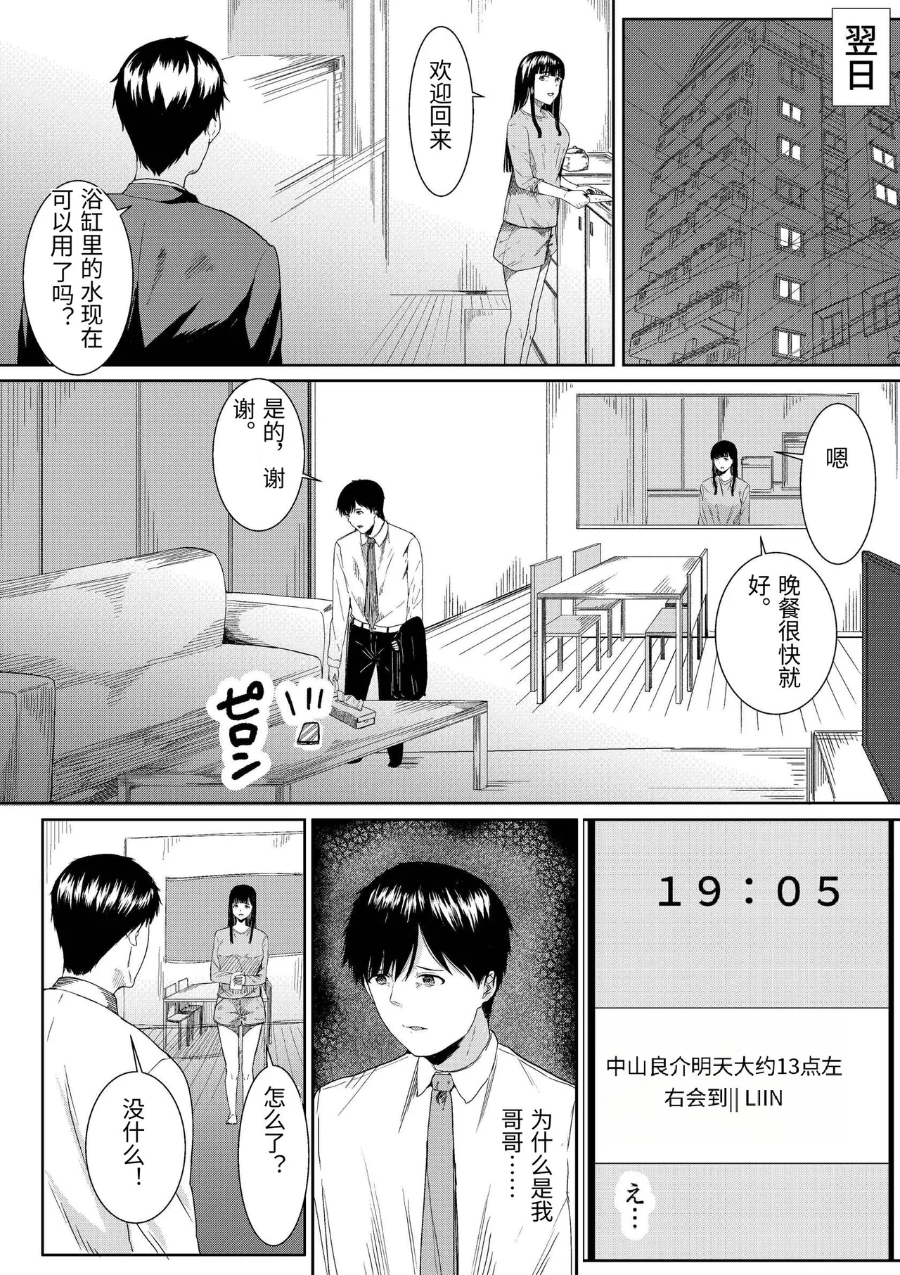 [Furaimai] Tsuma ni Ani to Kozukuri Shite Moraimashita imagen número 41