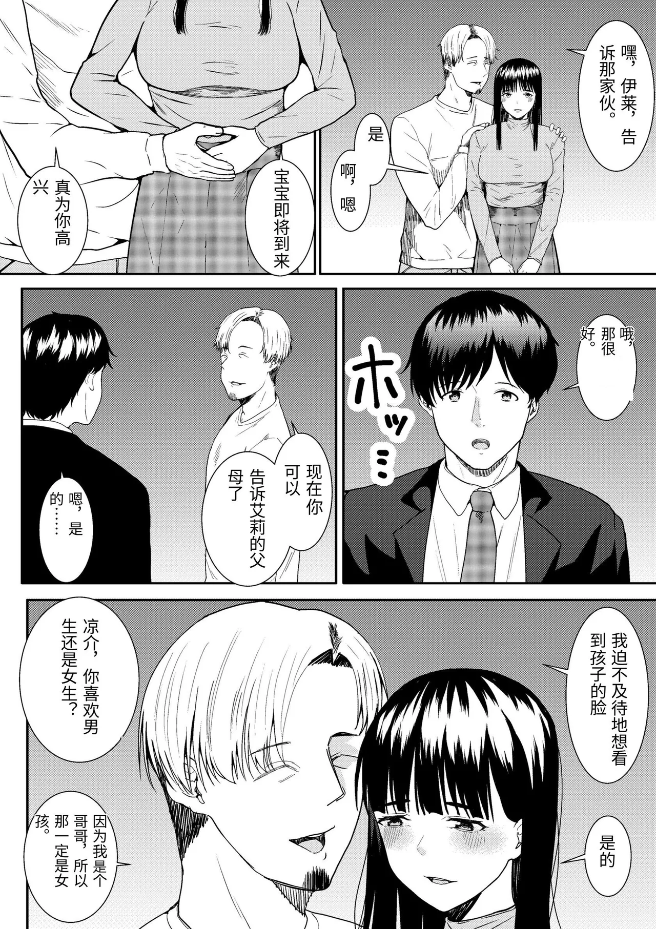 [Furaimai] Tsuma ni Ani to Kozukuri Shite Moraimashita imagen número 66