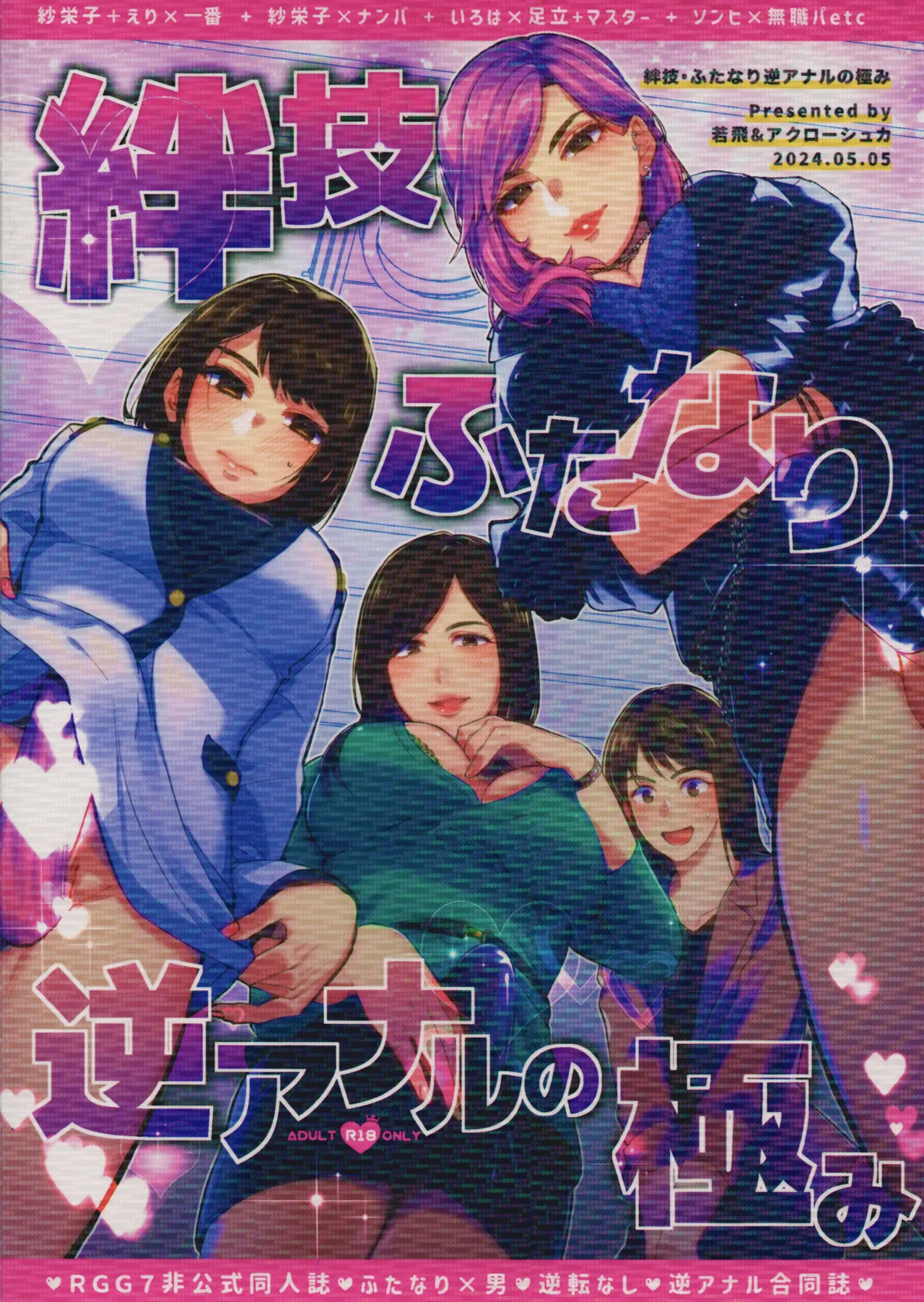 (SUPER COMIC CITY 31) Kizuna-waza futanari gyakuanaru no kiwami (Ryu Ga Gotoku) numero di immagine  1