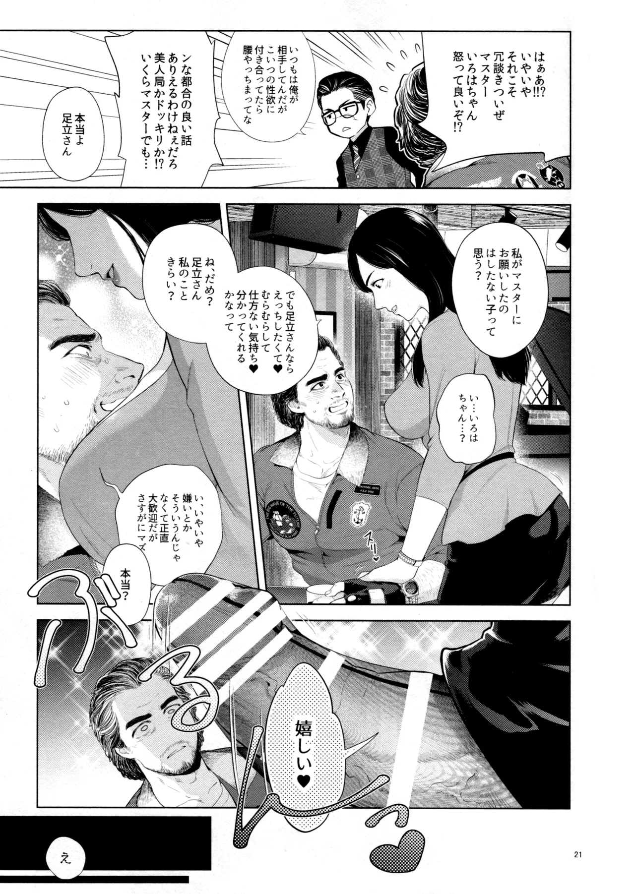 (SUPER COMIC CITY 31) Kizuna-waza futanari gyakuanaru no kiwami (Ryu Ga Gotoku) numero di immagine  20