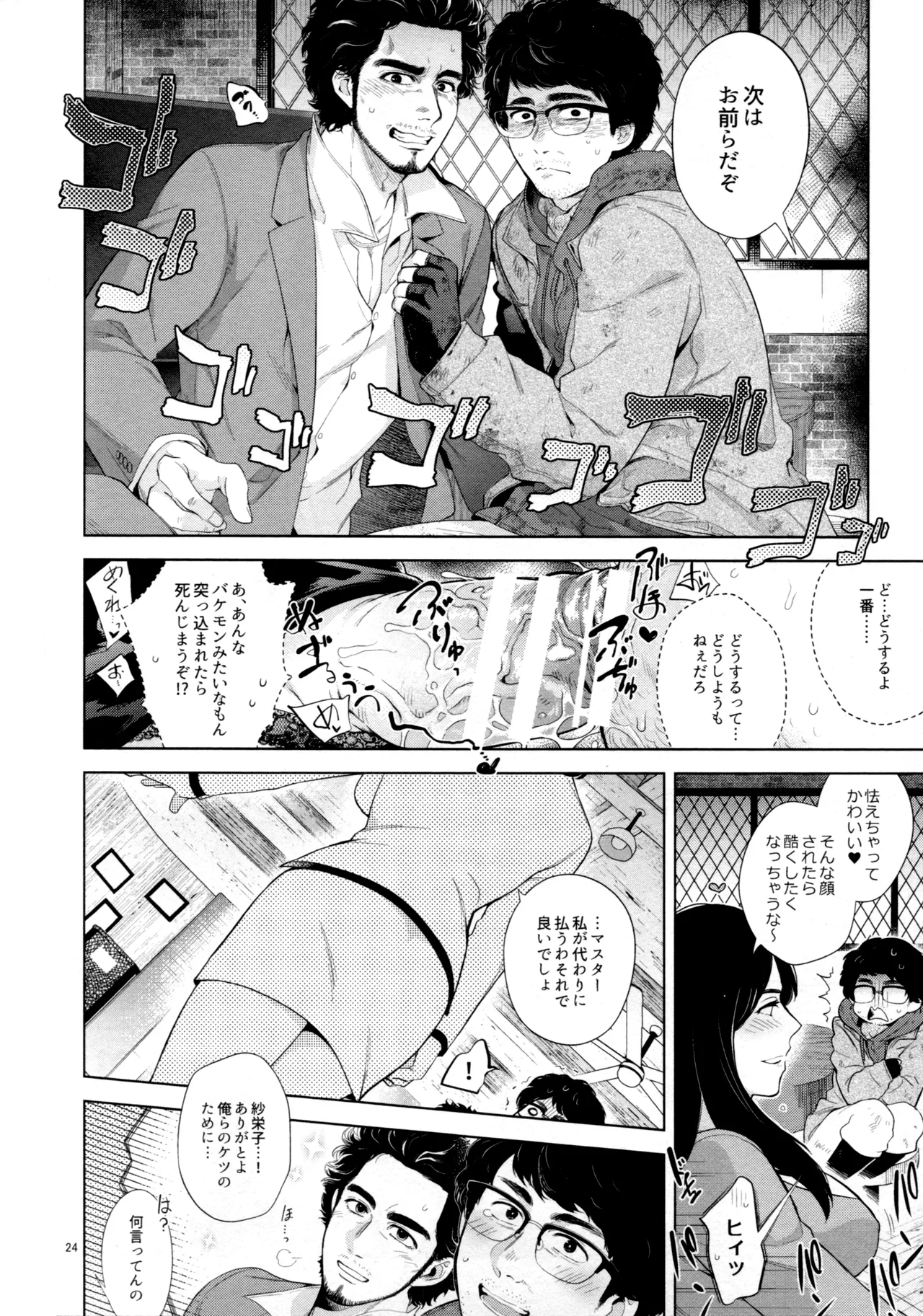 (SUPER COMIC CITY 31) Kizuna-waza futanari gyakuanaru no kiwami (Ryu Ga Gotoku) numero di immagine  23