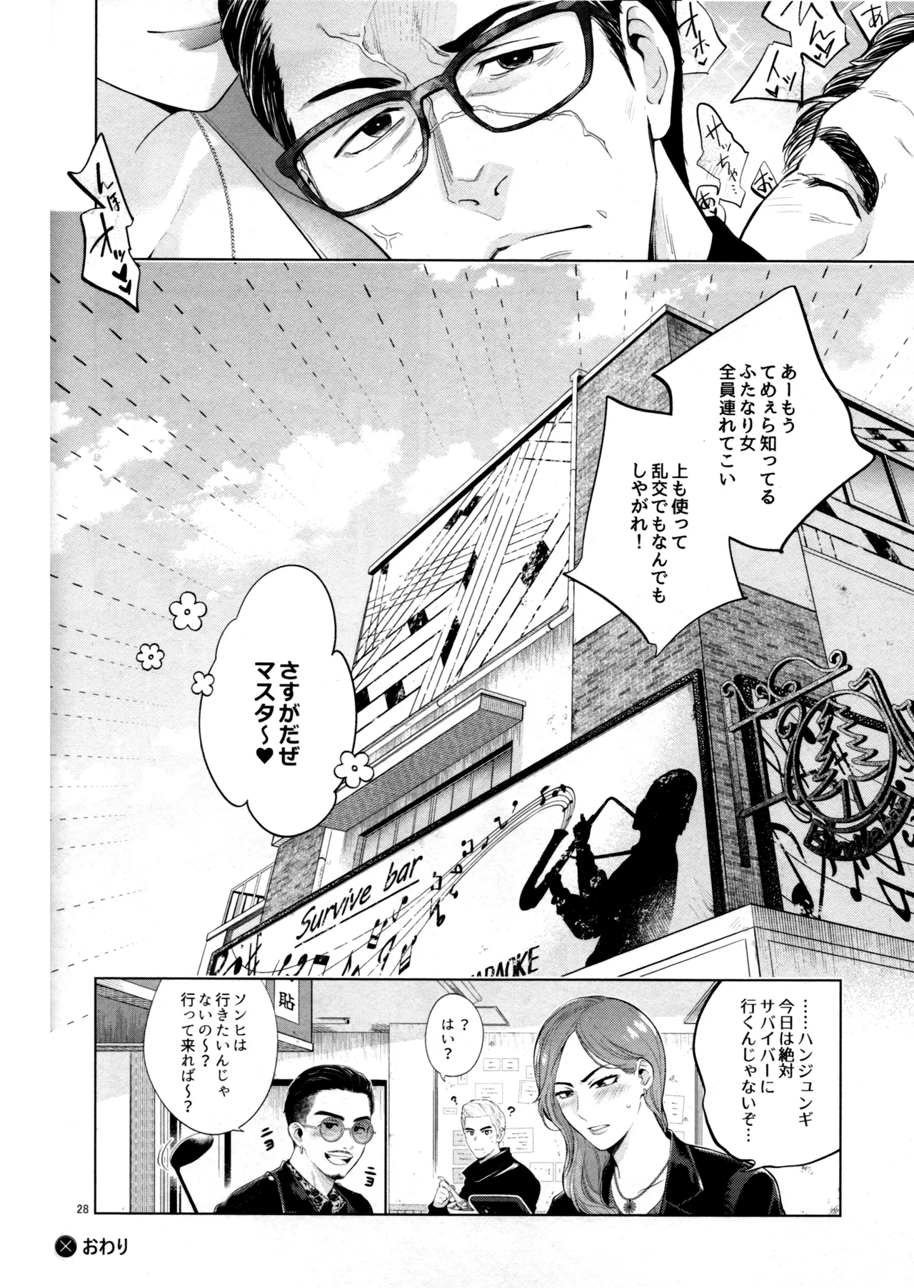 (SUPER COMIC CITY 31) Kizuna-waza futanari gyakuanaru no kiwami (Ryu Ga Gotoku) numero di immagine  27