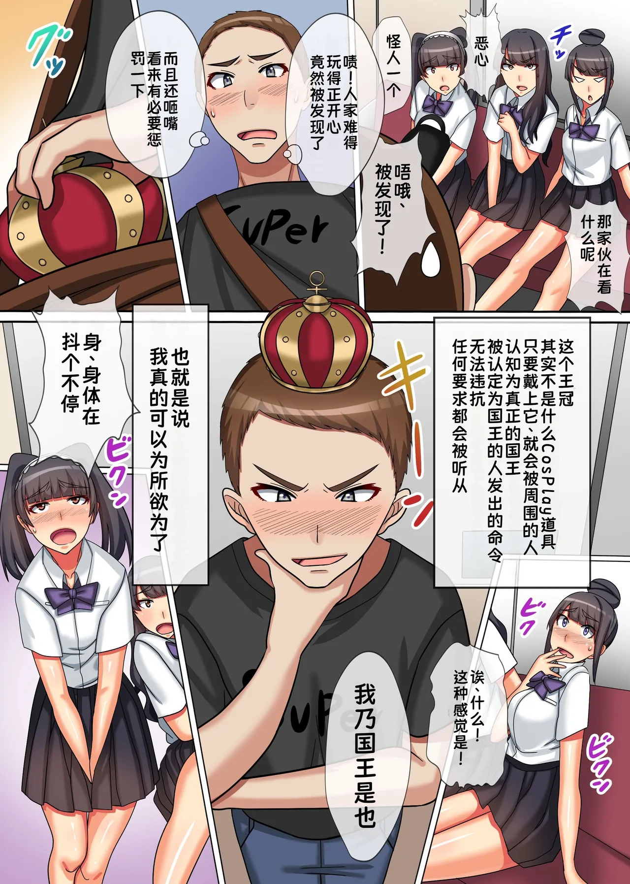 [NCP (Kawano Masatoshi)] Ou-sama Chinpo de Haramasete! ~Donna Onna mo Ore ni Fukujuu Suru Sekai~|用国王大人的肉棒让我怀孕吧！无论任何女人都要服从我的世界~【蓝枫个人翻译】 画像番号 7