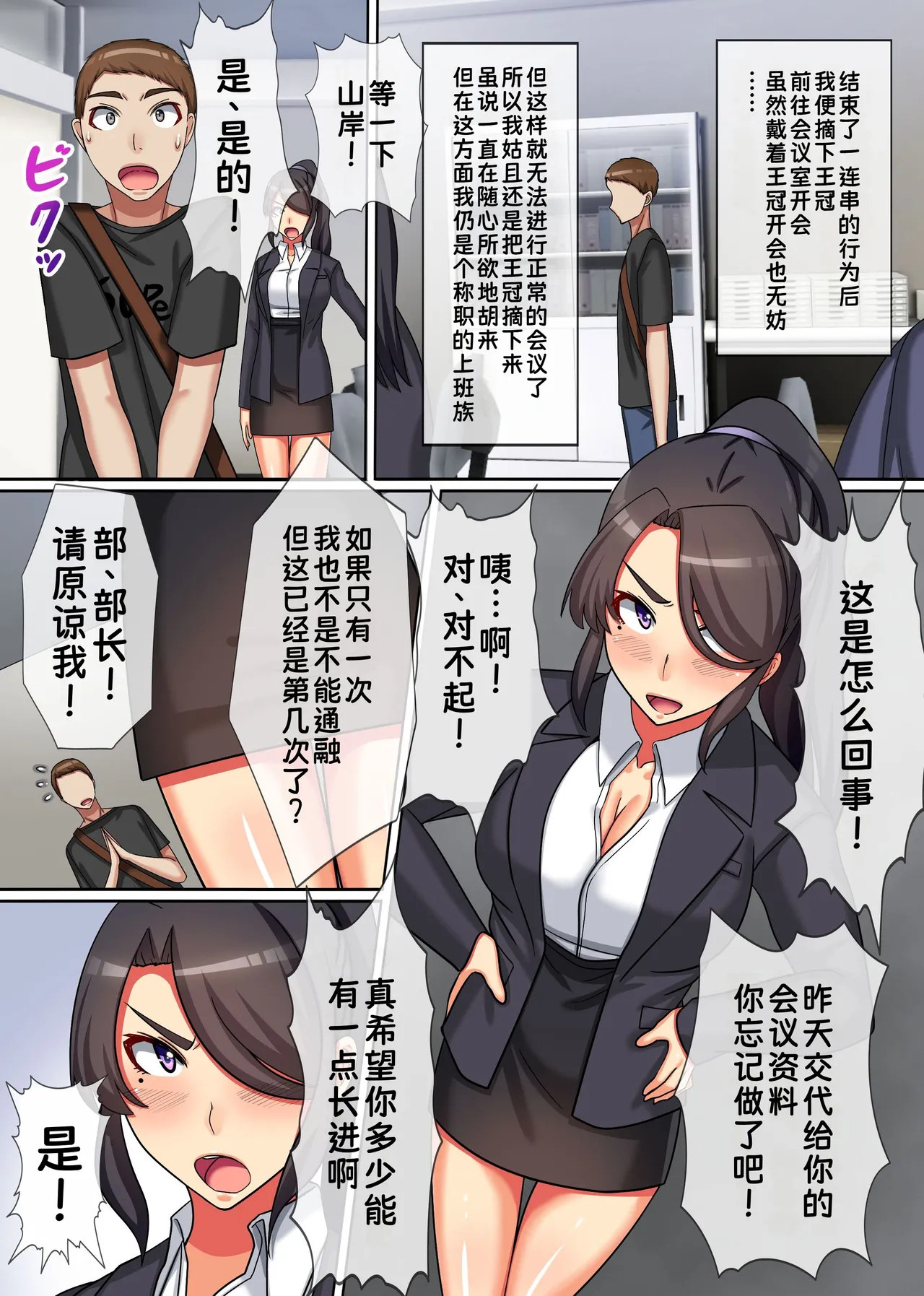 [NCP (Kawano Masatoshi)] Ou-sama Chinpo de Haramasete! ~Donna Onna mo Ore ni Fukujuu Suru Sekai~|用国王大人的肉棒让我怀孕吧！无论任何女人都要服从我的世界~【蓝枫个人翻译】 画像番号 19