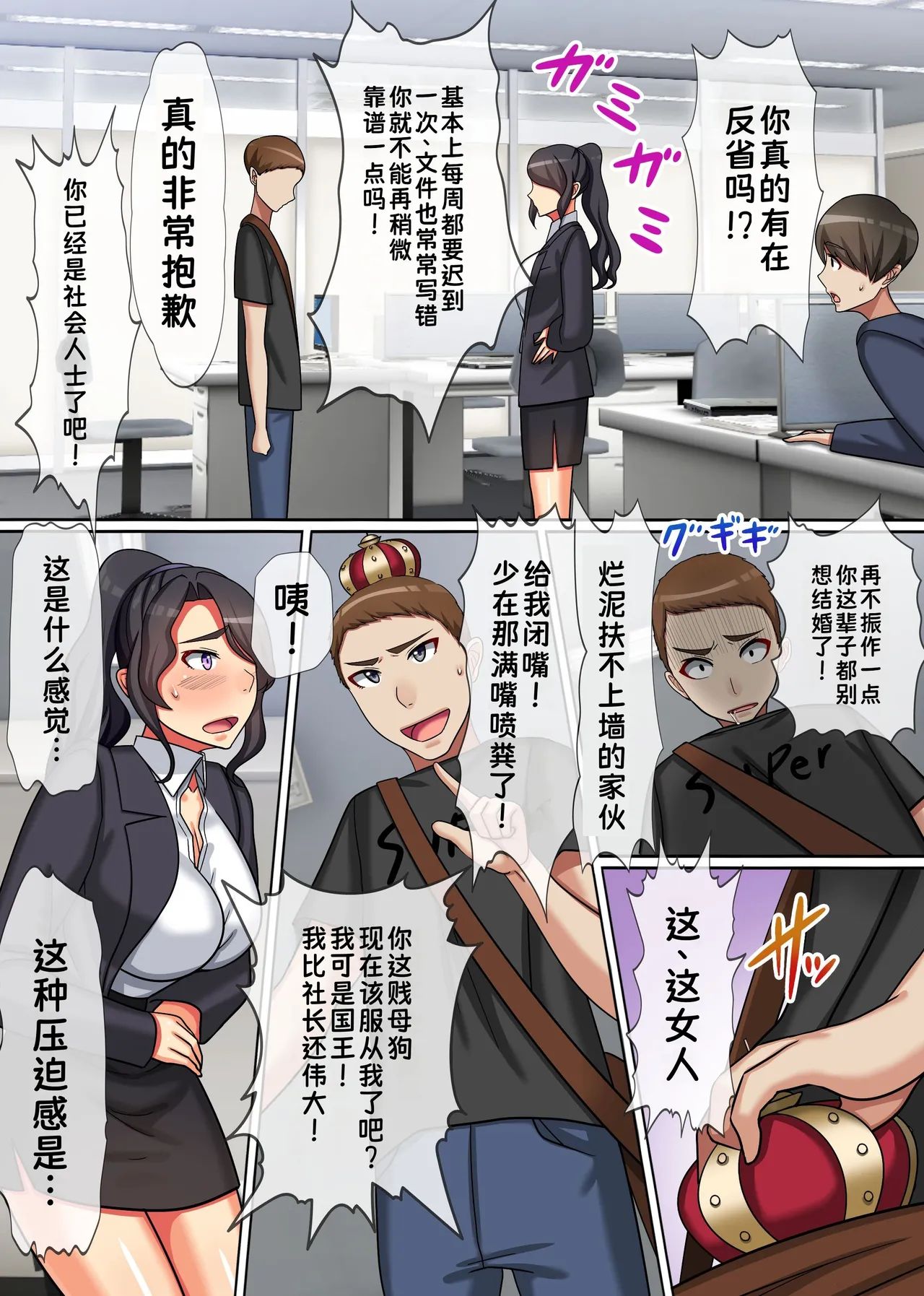 [NCP (Kawano Masatoshi)] Ou-sama Chinpo de Haramasete! ~Donna Onna mo Ore ni Fukujuu Suru Sekai~|用国王大人的肉棒让我怀孕吧！无论任何女人都要服从我的世界~【蓝枫个人翻译】 画像番号 20