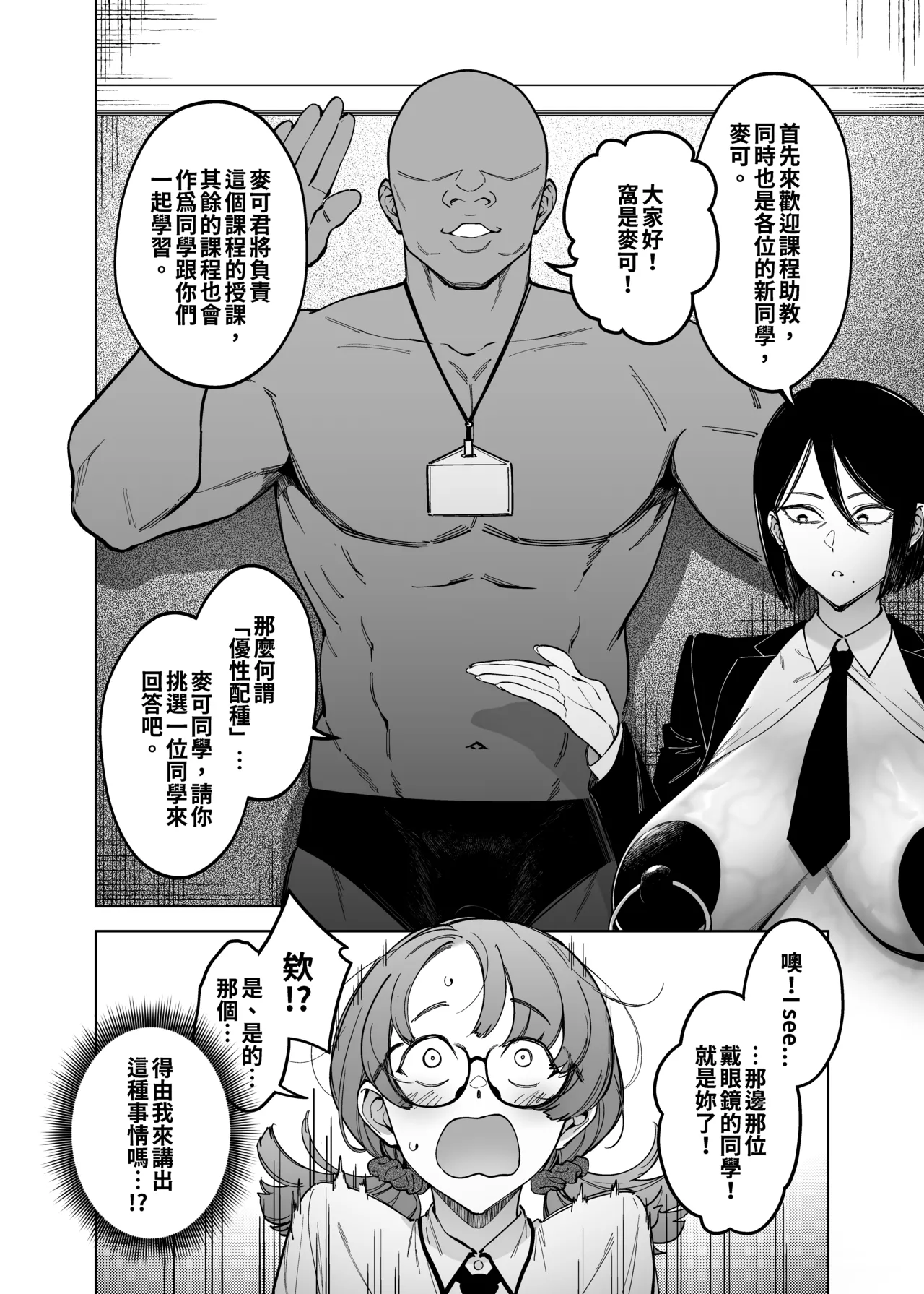 [F.W.ZHolic] 優性種族との交配政策[中国翻訳] 图片编号 5