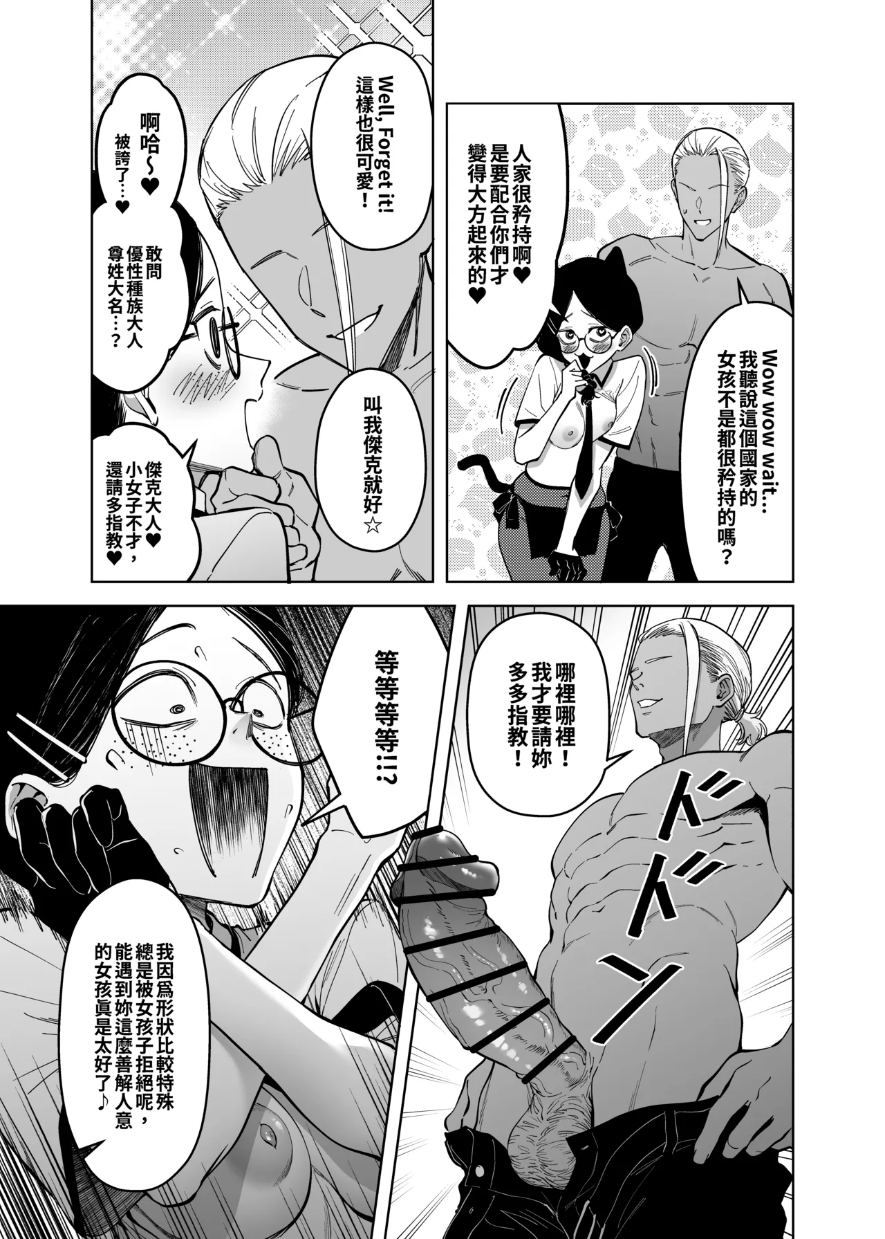 [F.W.ZHolic] 優性種族との交配政策[中国翻訳] 图片编号 28