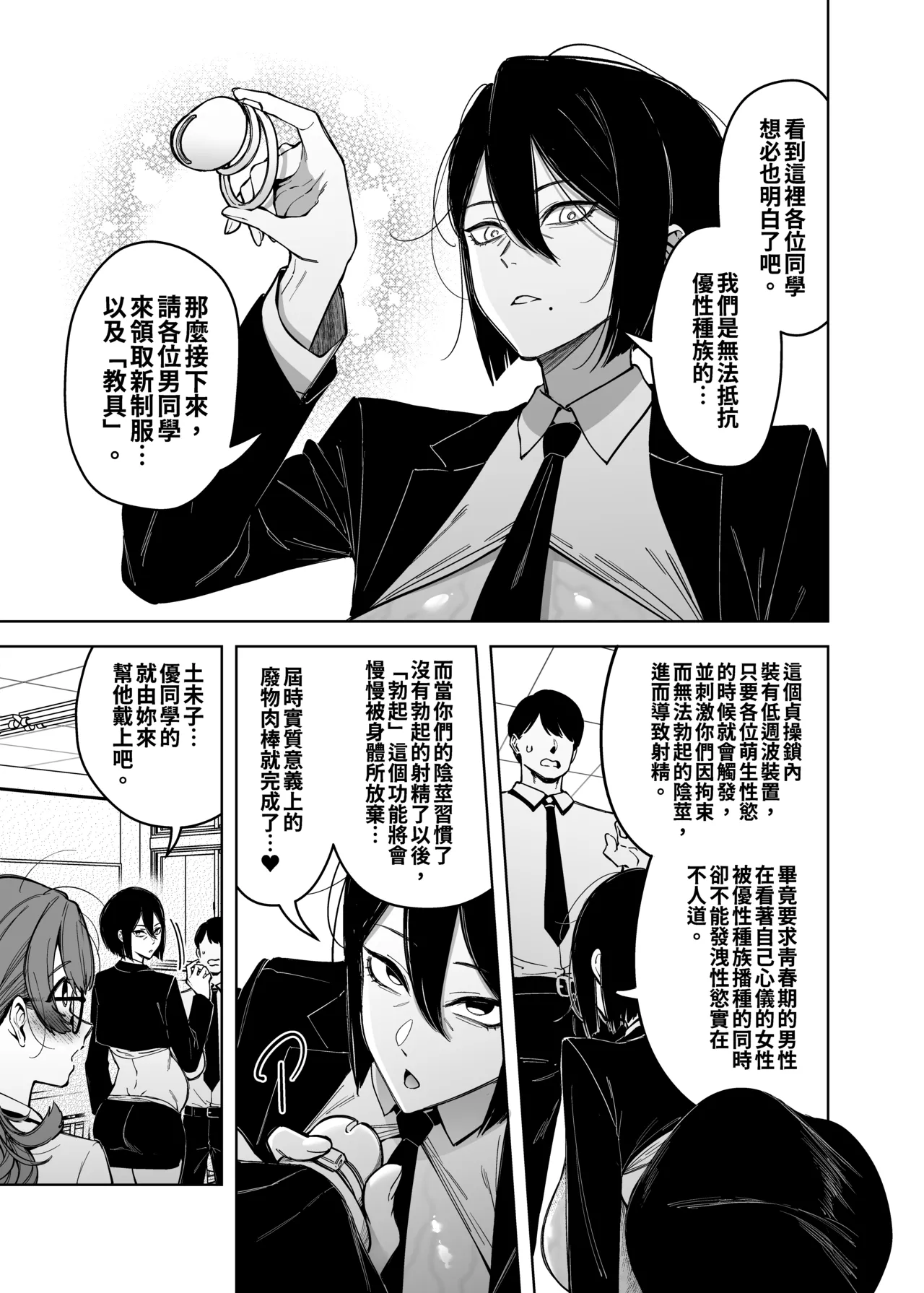 [F.W.ZHolic] 優性種族との交配政策[中国翻訳] 图片编号 34