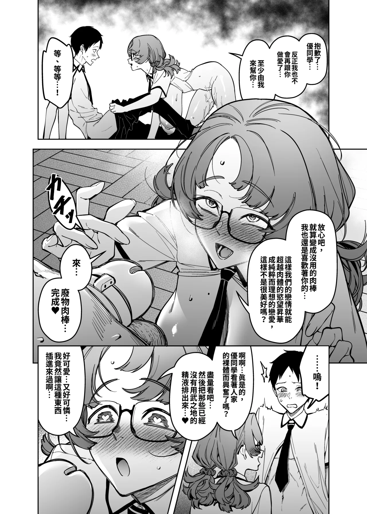 [F.W.ZHolic] 優性種族との交配政策[中国翻訳] 图片编号 35