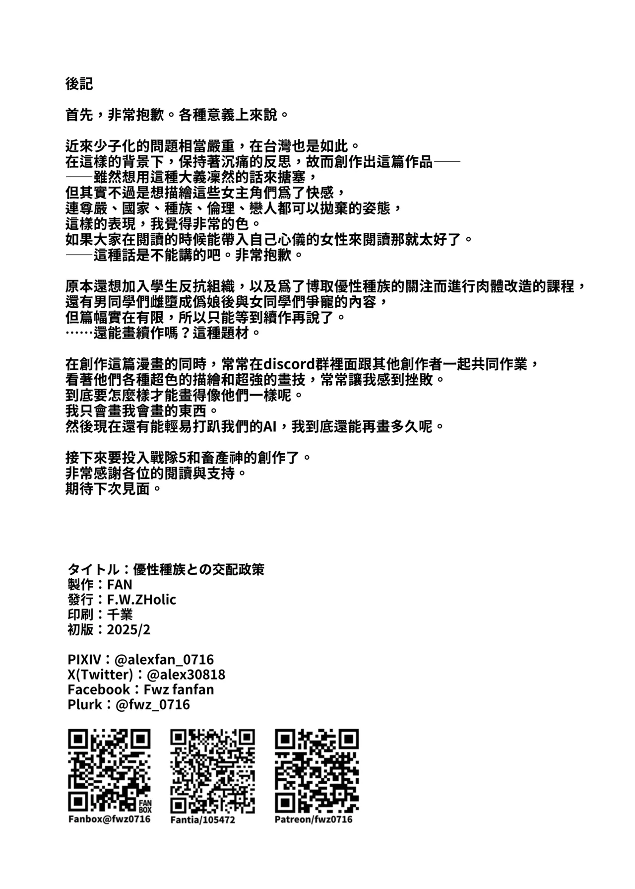 [F.W.ZHolic] 優性種族との交配政策[中国翻訳] 图片编号 44