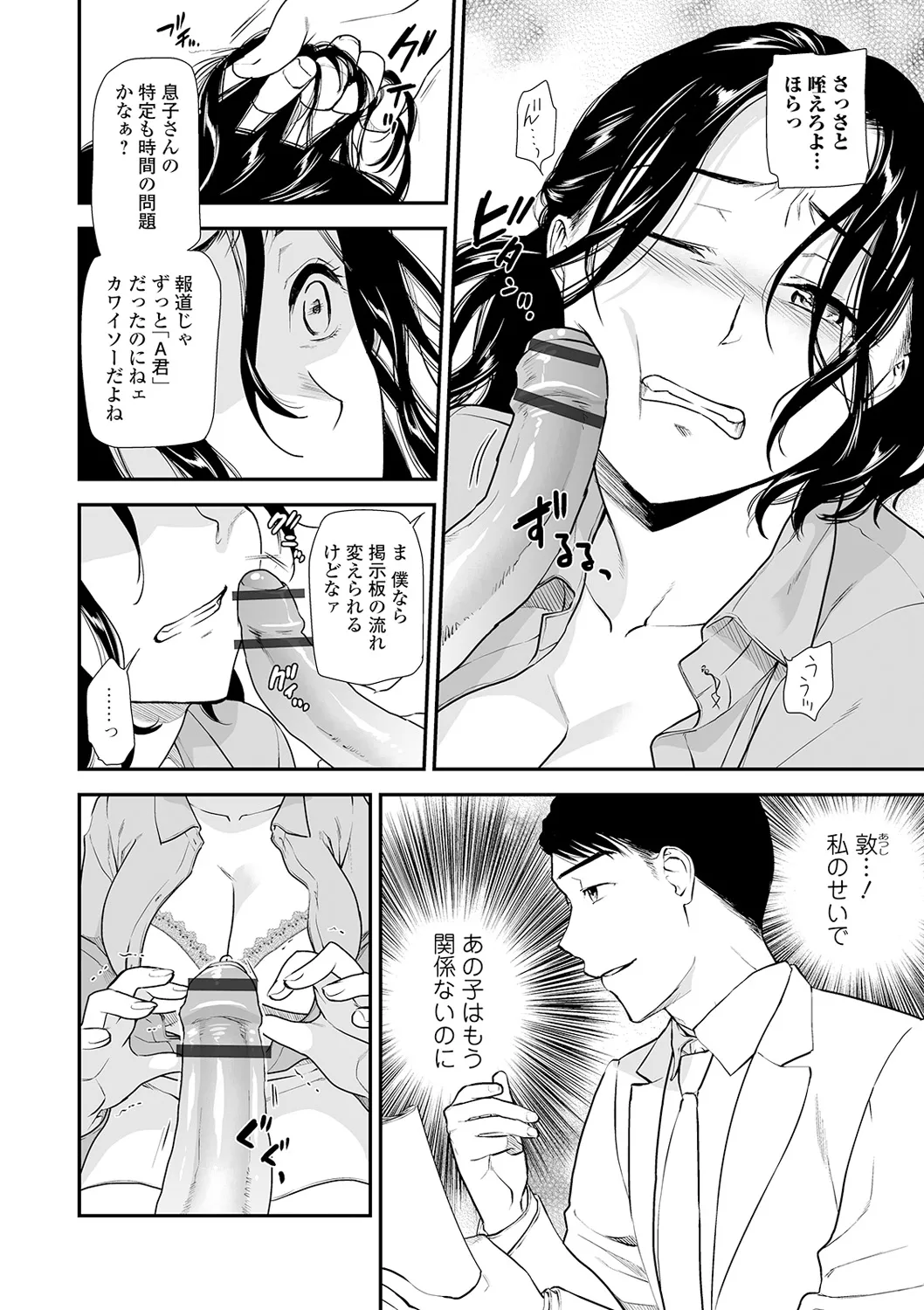 [逢坂ミナミ] 失楽園 ～母の罪～ 第14-17話 图片编号 4