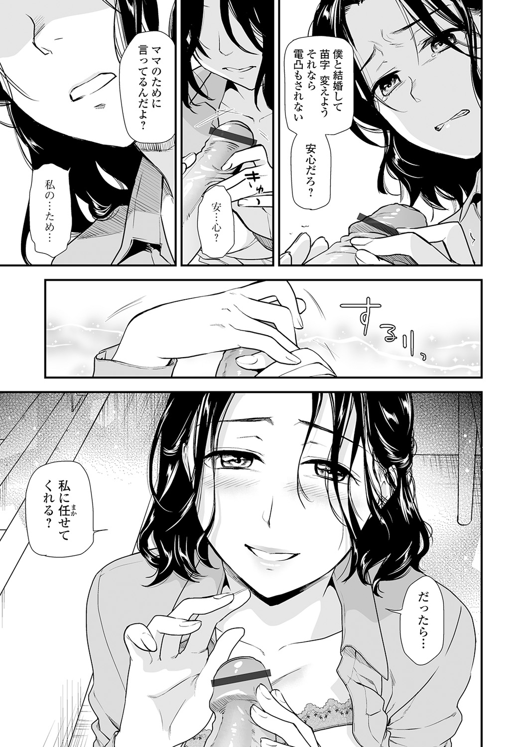 [逢坂ミナミ] 失楽園 ～母の罪～ 第14-17話 图片编号 5