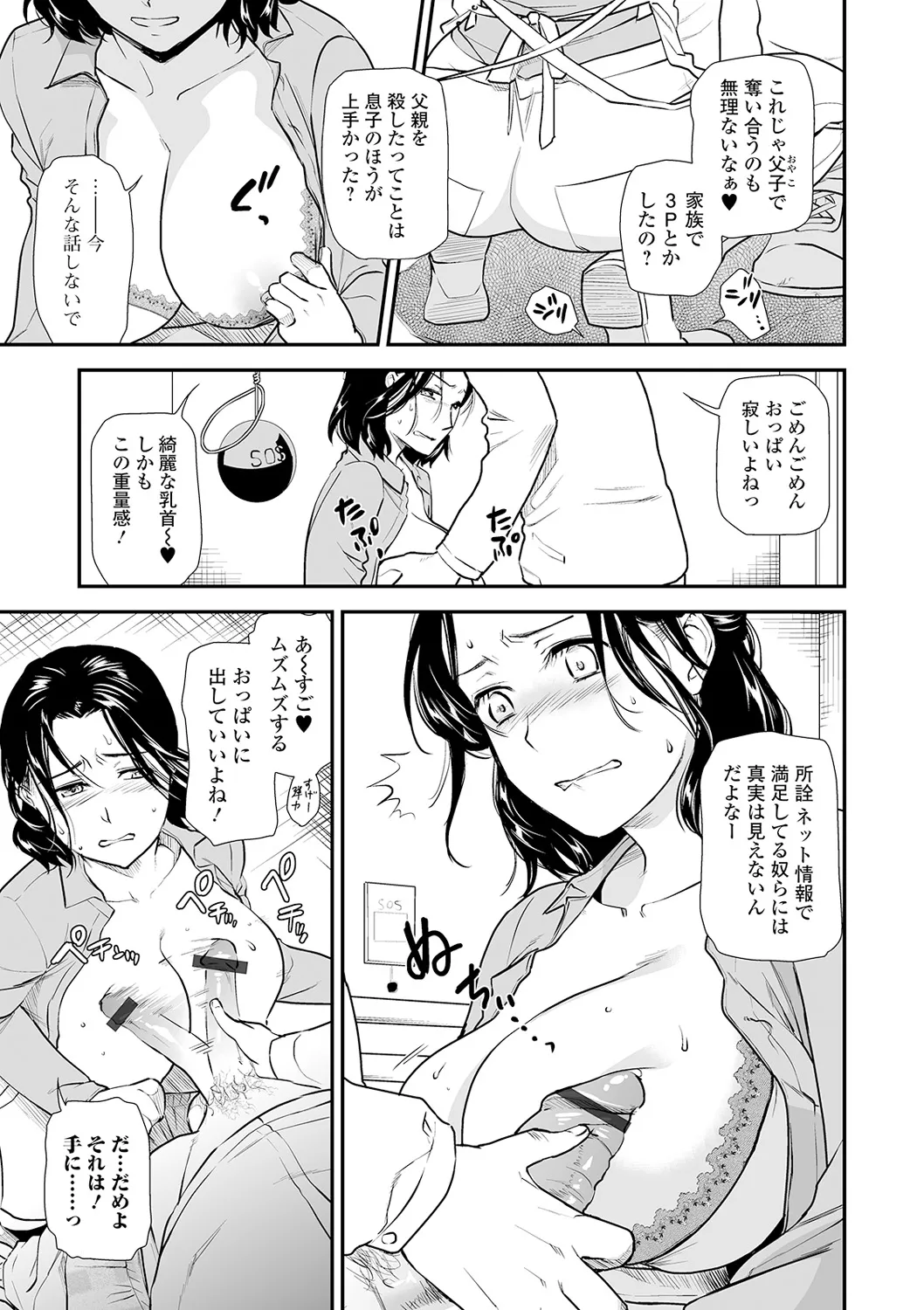 [逢坂ミナミ] 失楽園 ～母の罪～ 第14-17話 图片编号 9