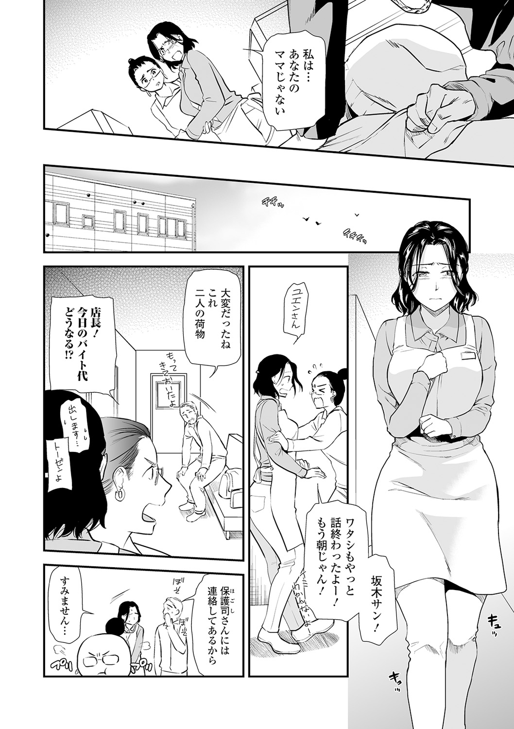 [逢坂ミナミ] 失楽園 ～母の罪～ 第14-17話 图片编号 16