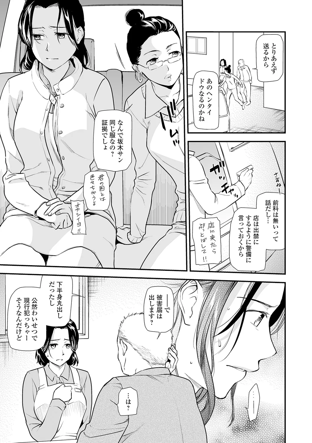 [逢坂ミナミ] 失楽園 ～母の罪～ 第14-17話 图片编号 17