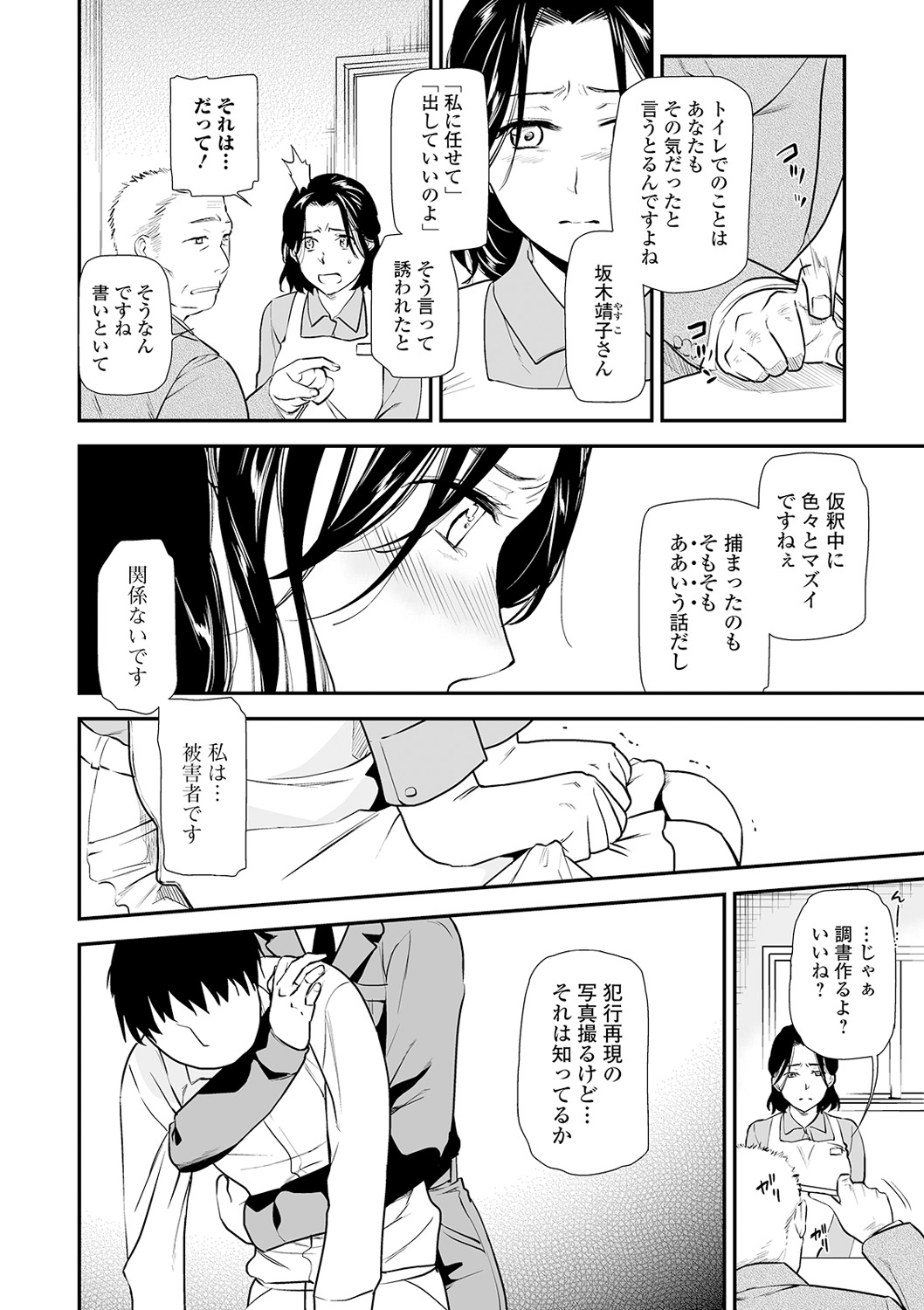 [逢坂ミナミ] 失楽園 ～母の罪～ 第14-17話 图片编号 18