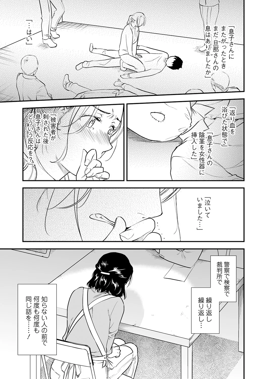 [逢坂ミナミ] 失楽園 ～母の罪～ 第14-17話 图片编号 19