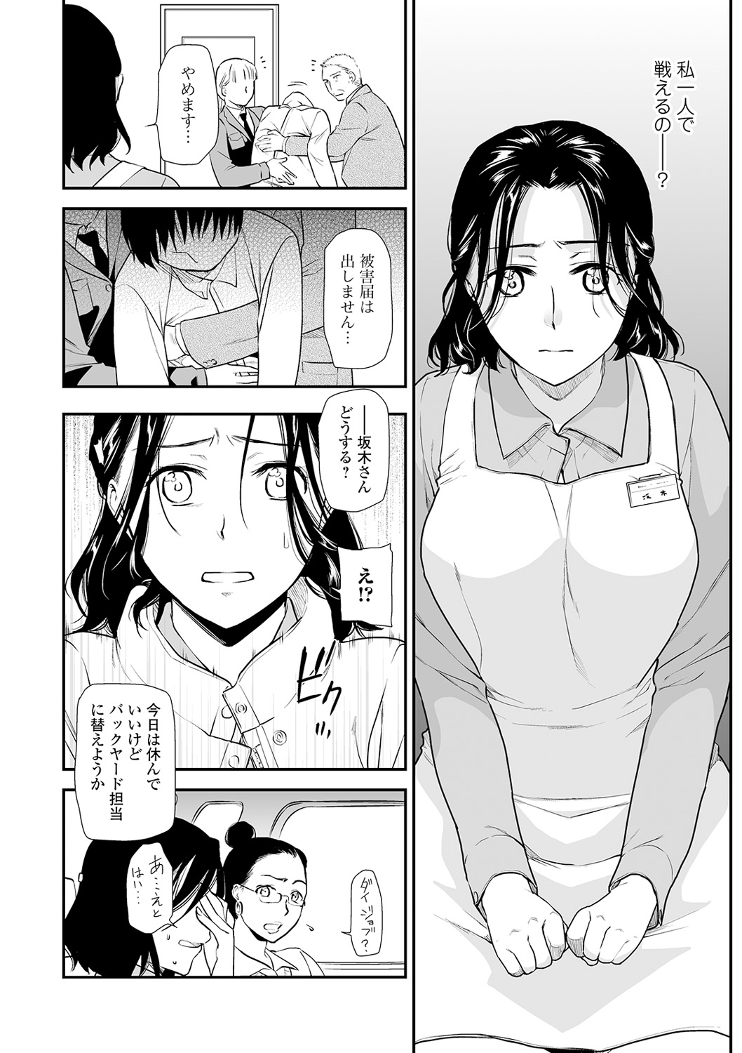 [逢坂ミナミ] 失楽園 ～母の罪～ 第14-17話 图片编号 21