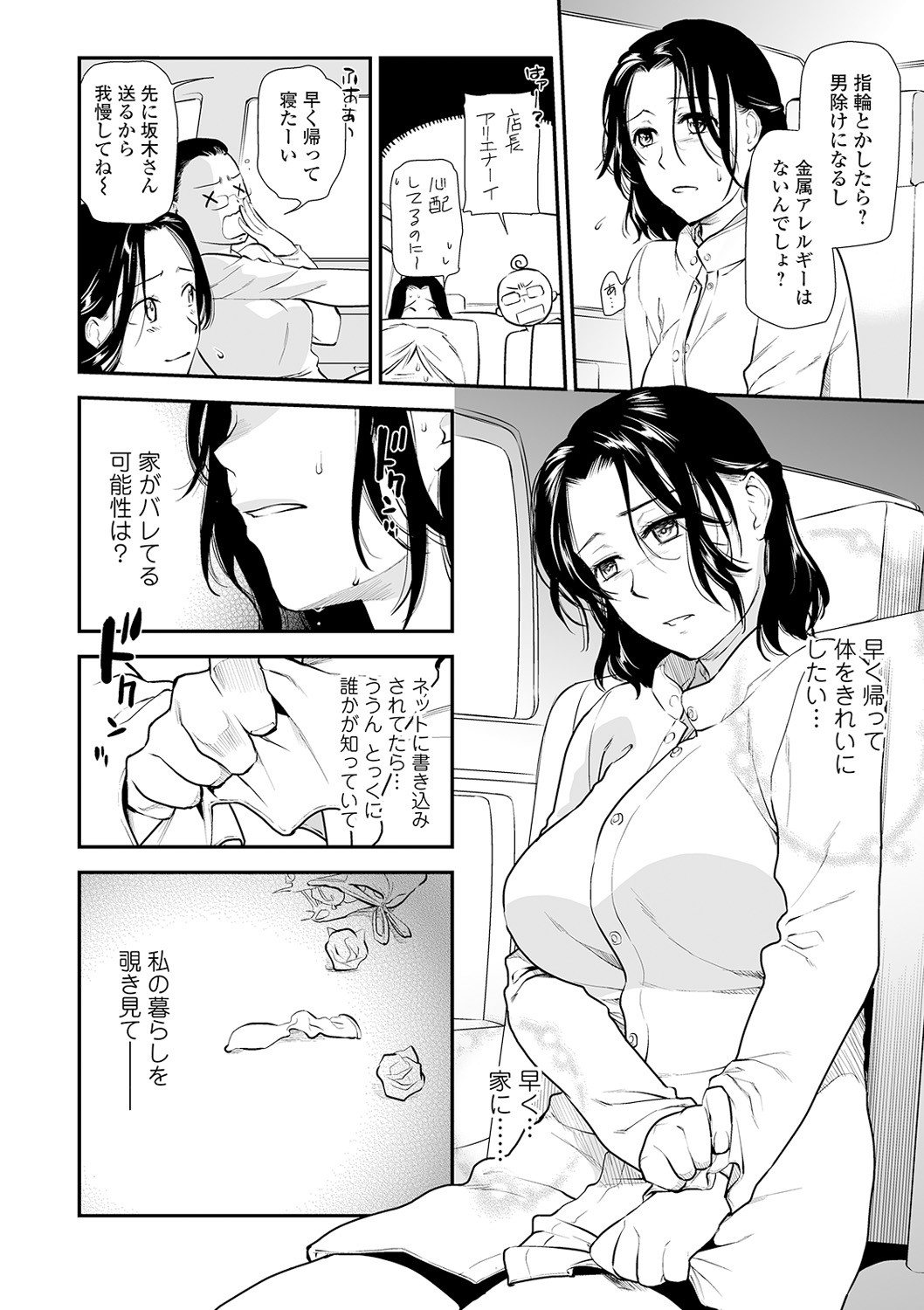 [逢坂ミナミ] 失楽園 ～母の罪～ 第14-17話 图片编号 22