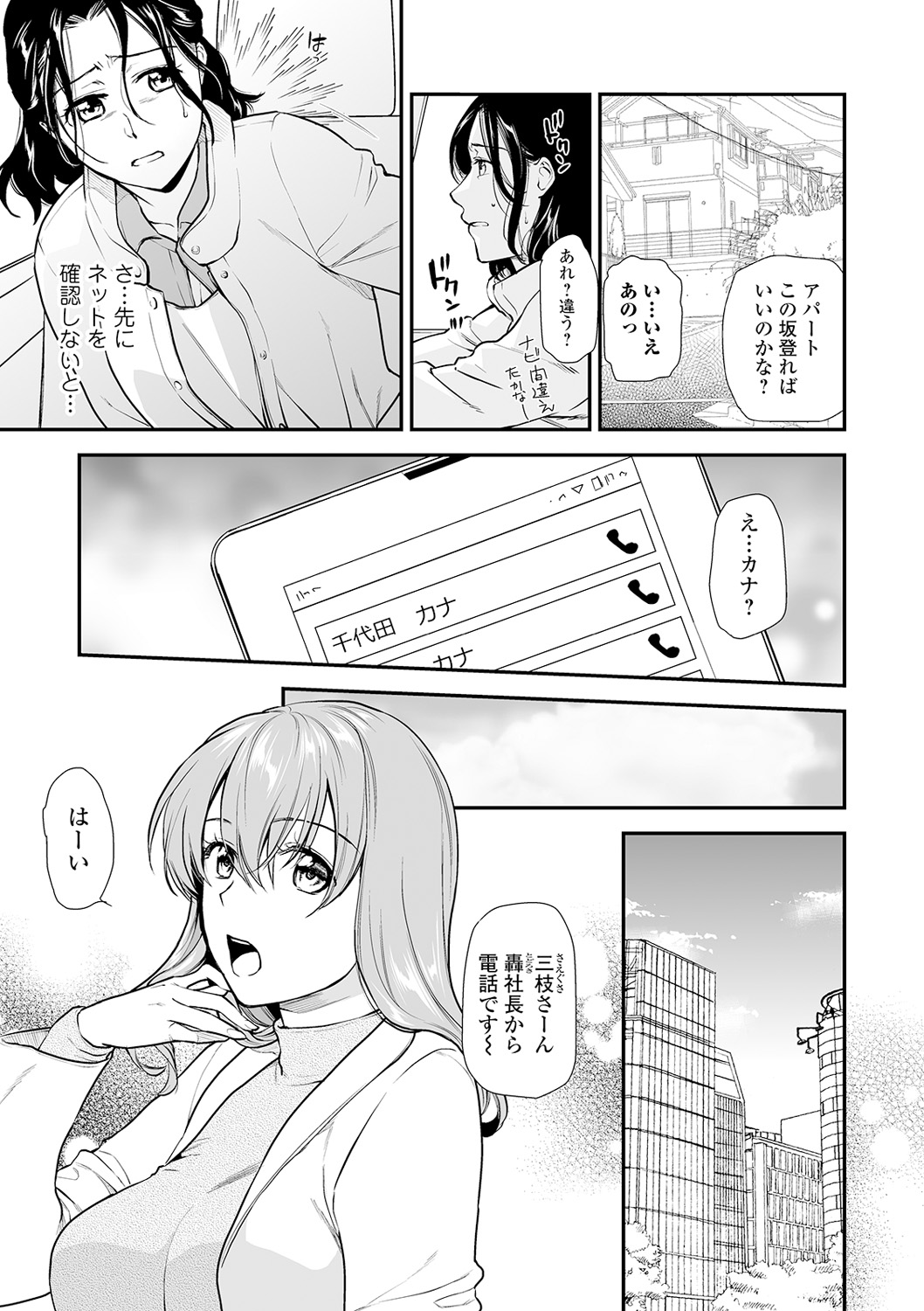 [逢坂ミナミ] 失楽園 ～母の罪～ 第14-17話 图片编号 23