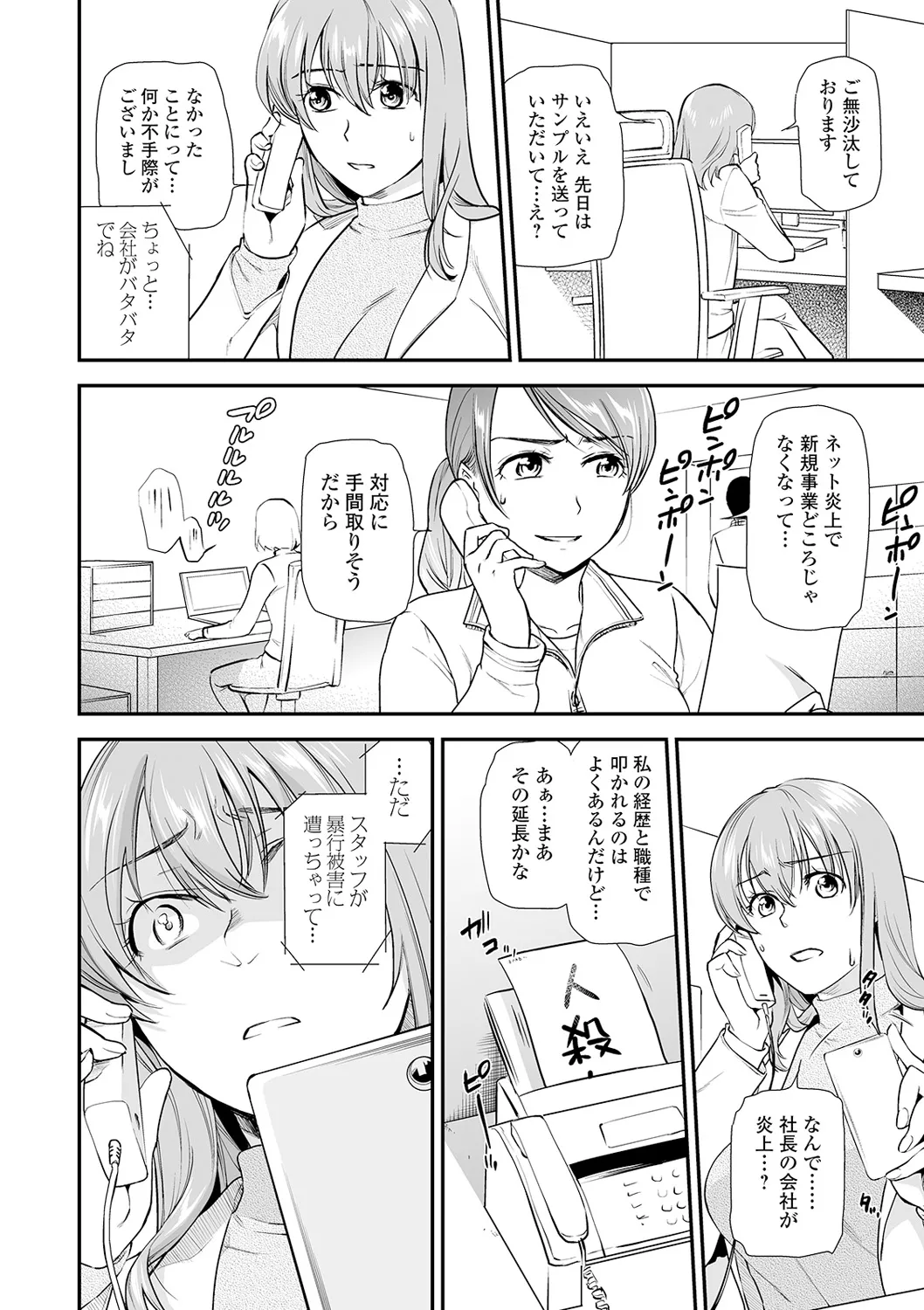 [逢坂ミナミ] 失楽園 ～母の罪～ 第14-17話 图片编号 24