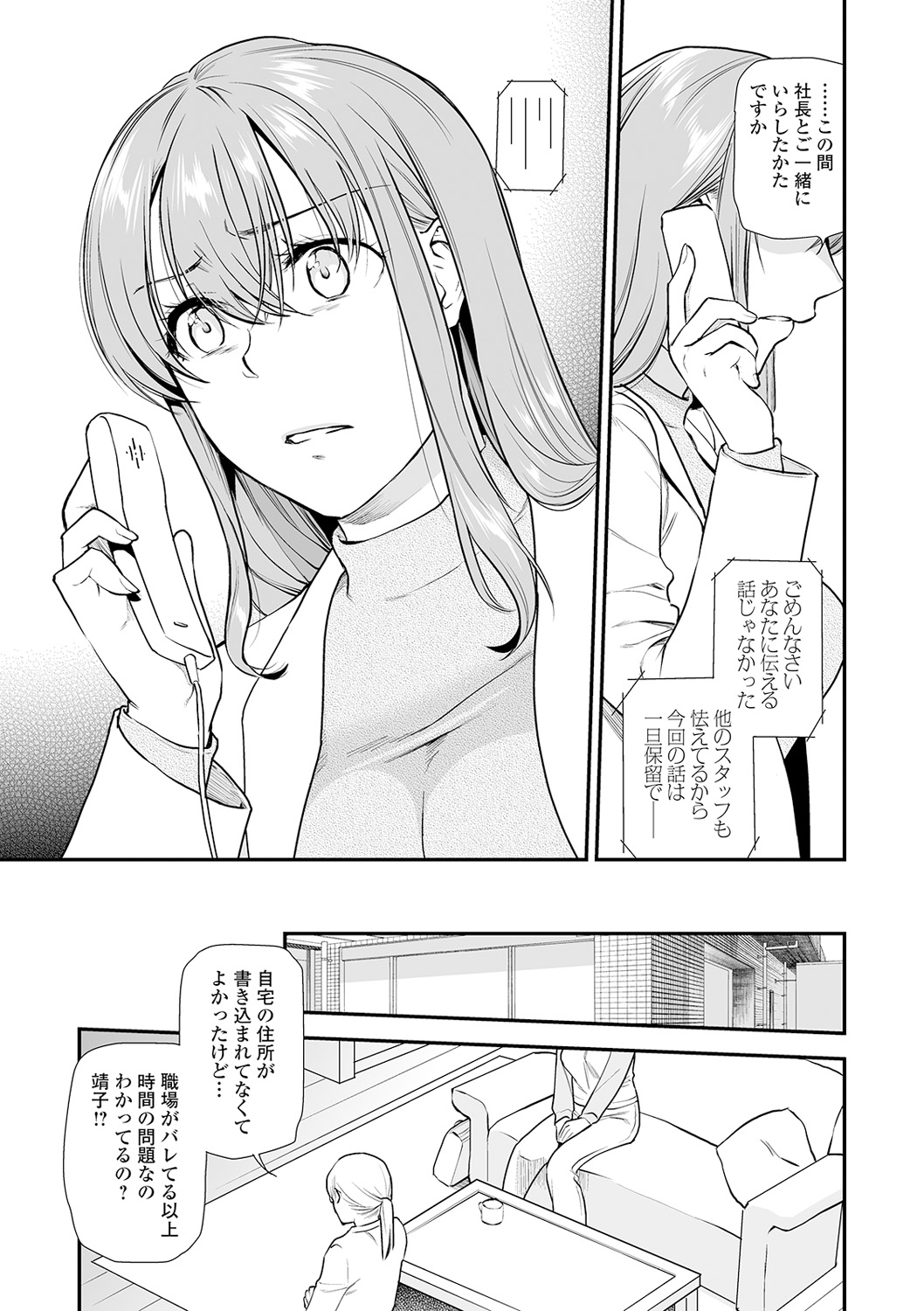 [逢坂ミナミ] 失楽園 ～母の罪～ 第14-17話 图片编号 25