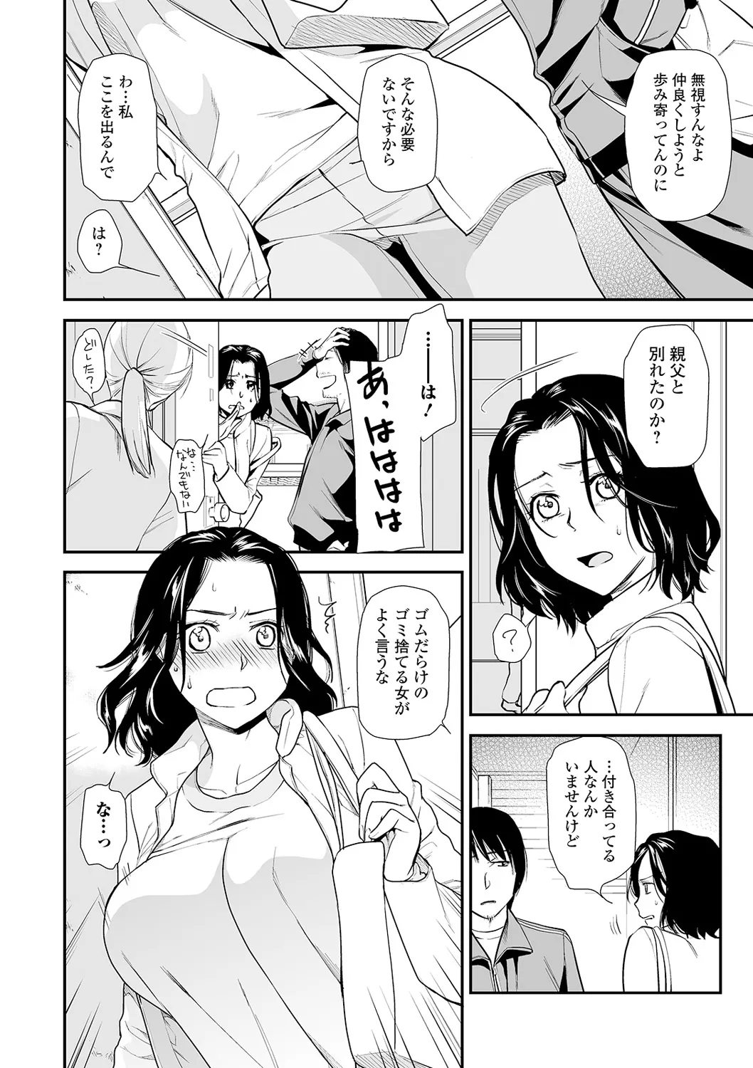 [逢坂ミナミ] 失楽園 ～母の罪～ 第14-17話 图片编号 30