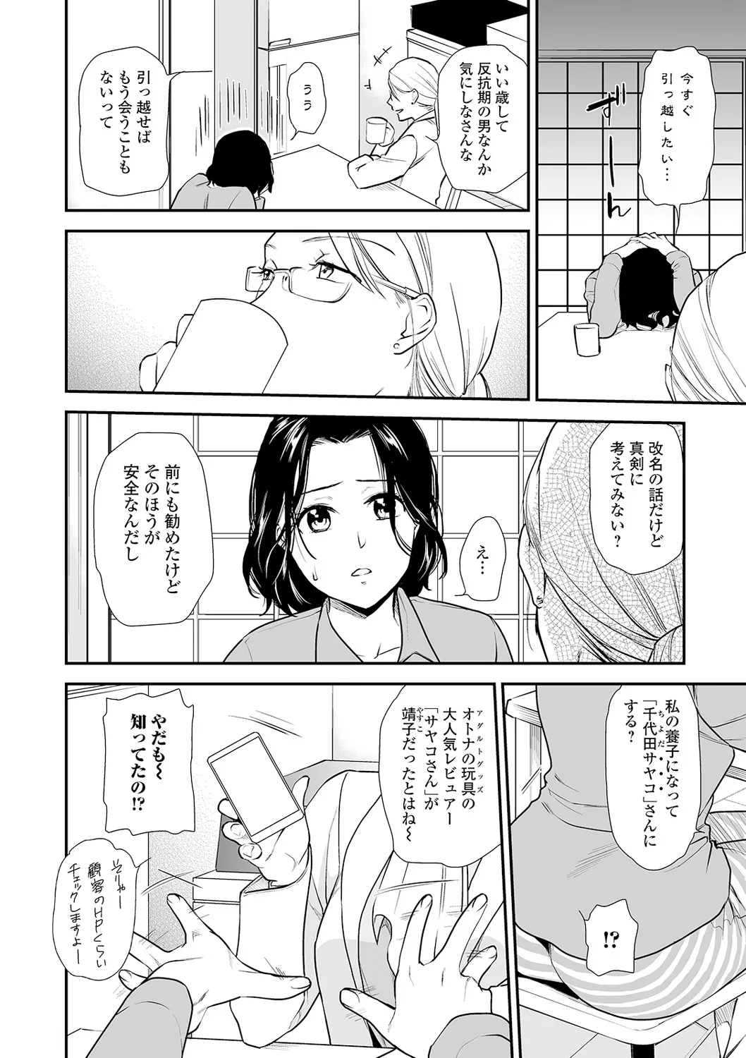 [逢坂ミナミ] 失楽園 ～母の罪～ 第14-17話 图片编号 32