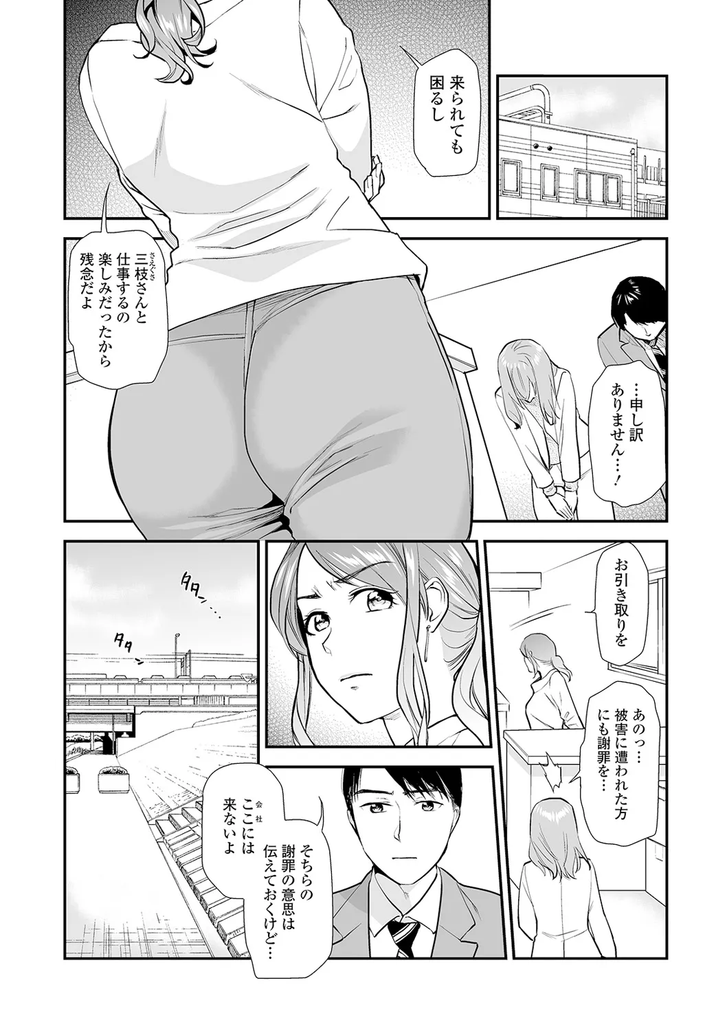 [逢坂ミナミ] 失楽園 ～母の罪～ 第14-17話 图片编号 34