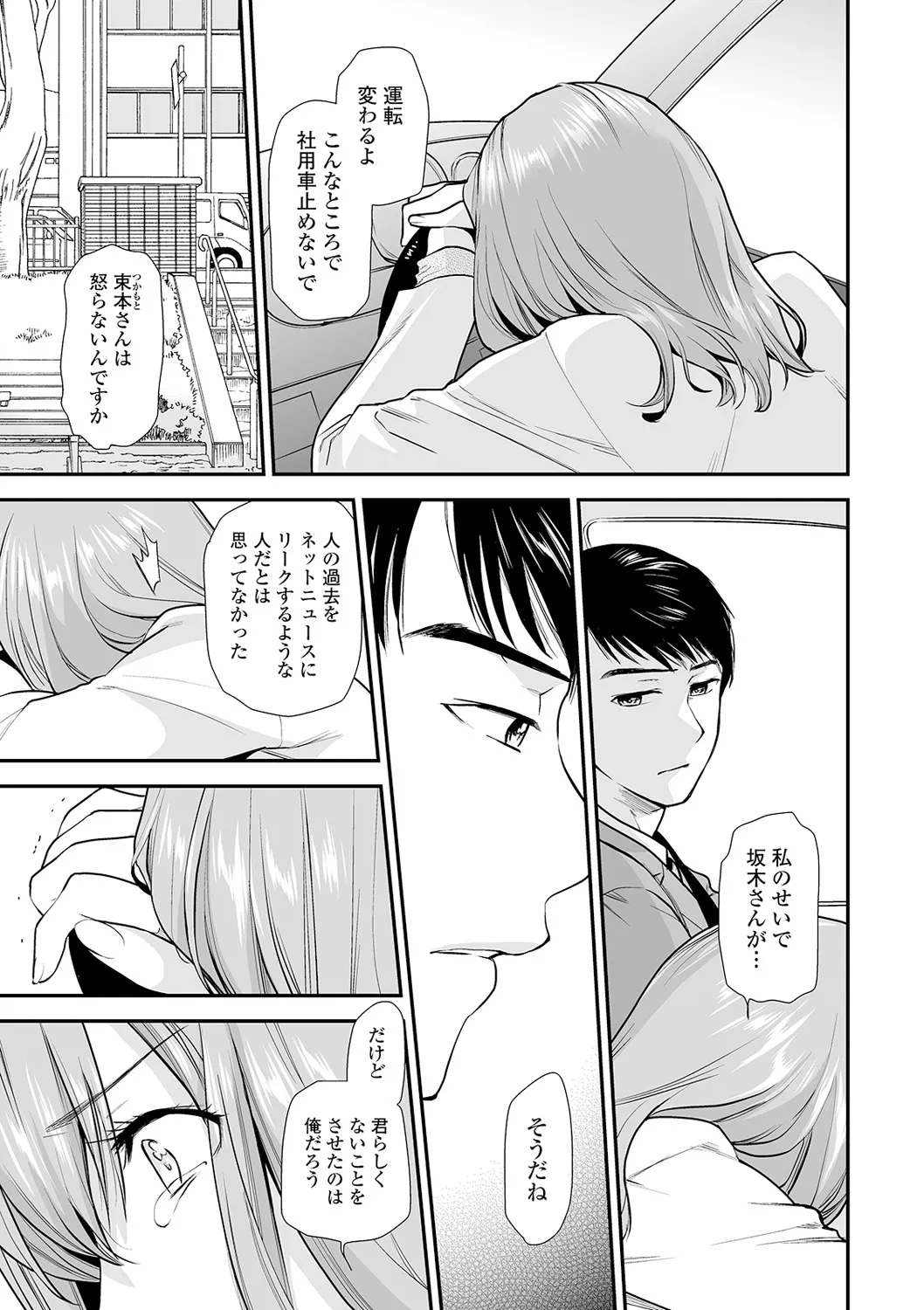 [逢坂ミナミ] 失楽園 ～母の罪～ 第14-17話 图片编号 35