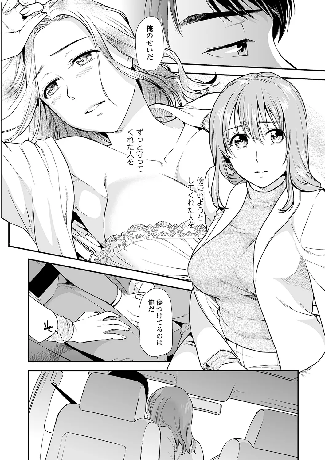 [逢坂ミナミ] 失楽園 ～母の罪～ 第14-17話 图片编号 36