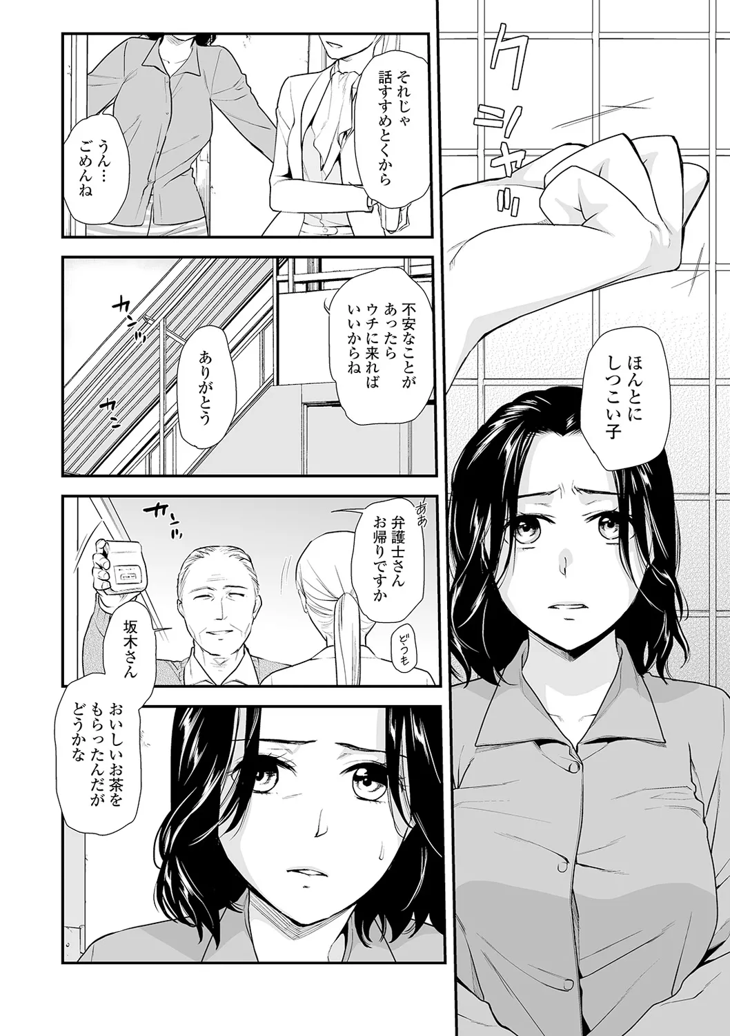 [逢坂ミナミ] 失楽園 ～母の罪～ 第14-17話 图片编号 38