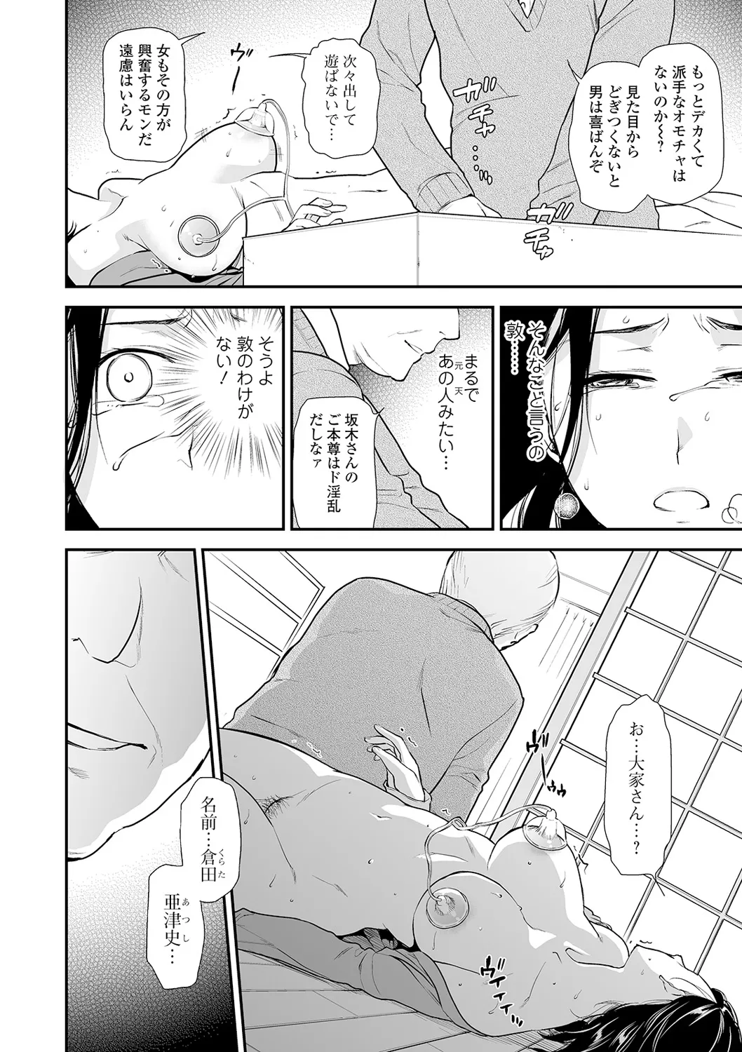 [逢坂ミナミ] 失楽園 ～母の罪～ 第14-17話 图片编号 46