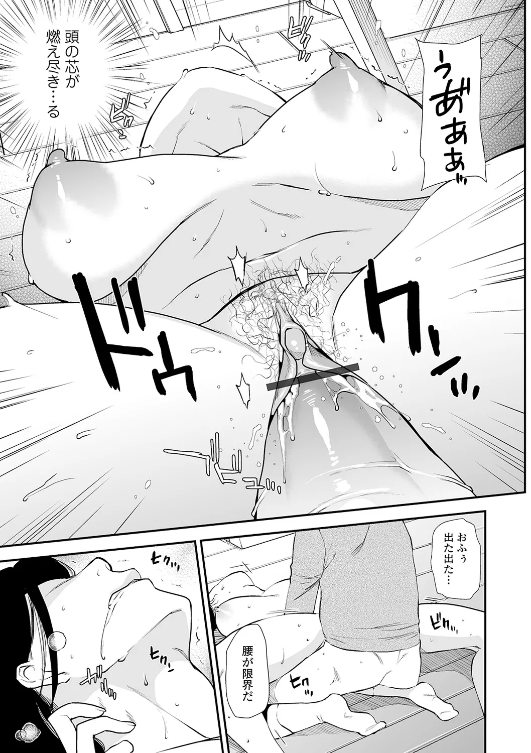 [逢坂ミナミ] 失楽園 ～母の罪～ 第14-17話 图片编号 53