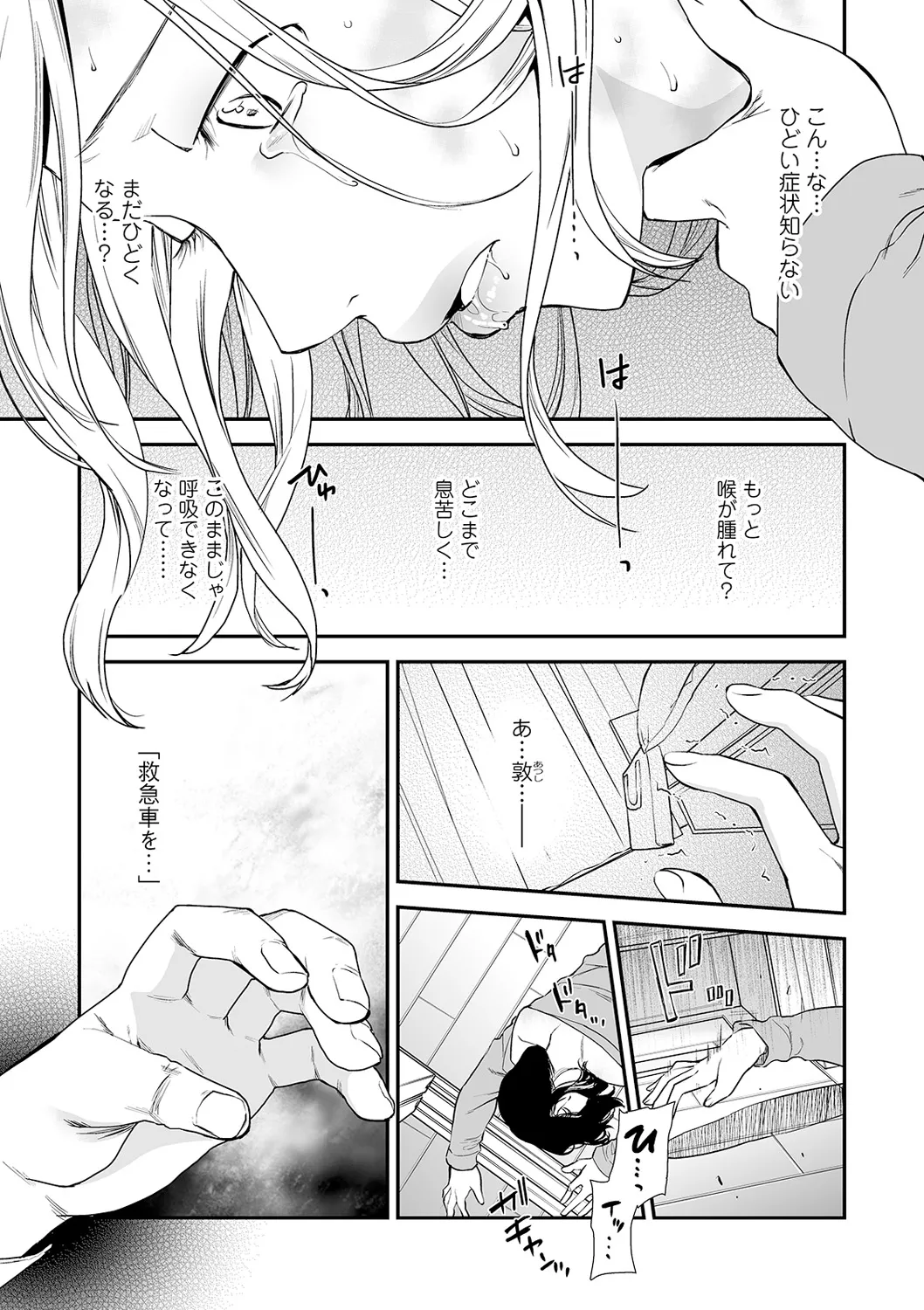 [逢坂ミナミ] 失楽園 ～母の罪～ 第14-17話 图片编号 57