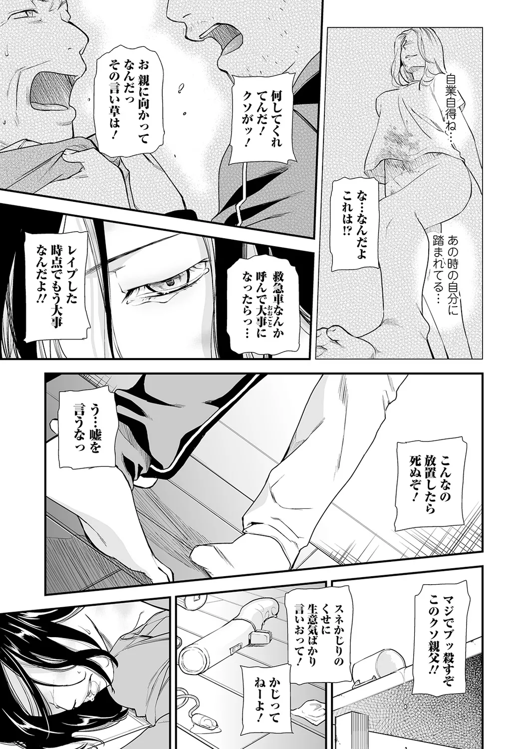 [逢坂ミナミ] 失楽園 ～母の罪～ 第14-17話 图片编号 59